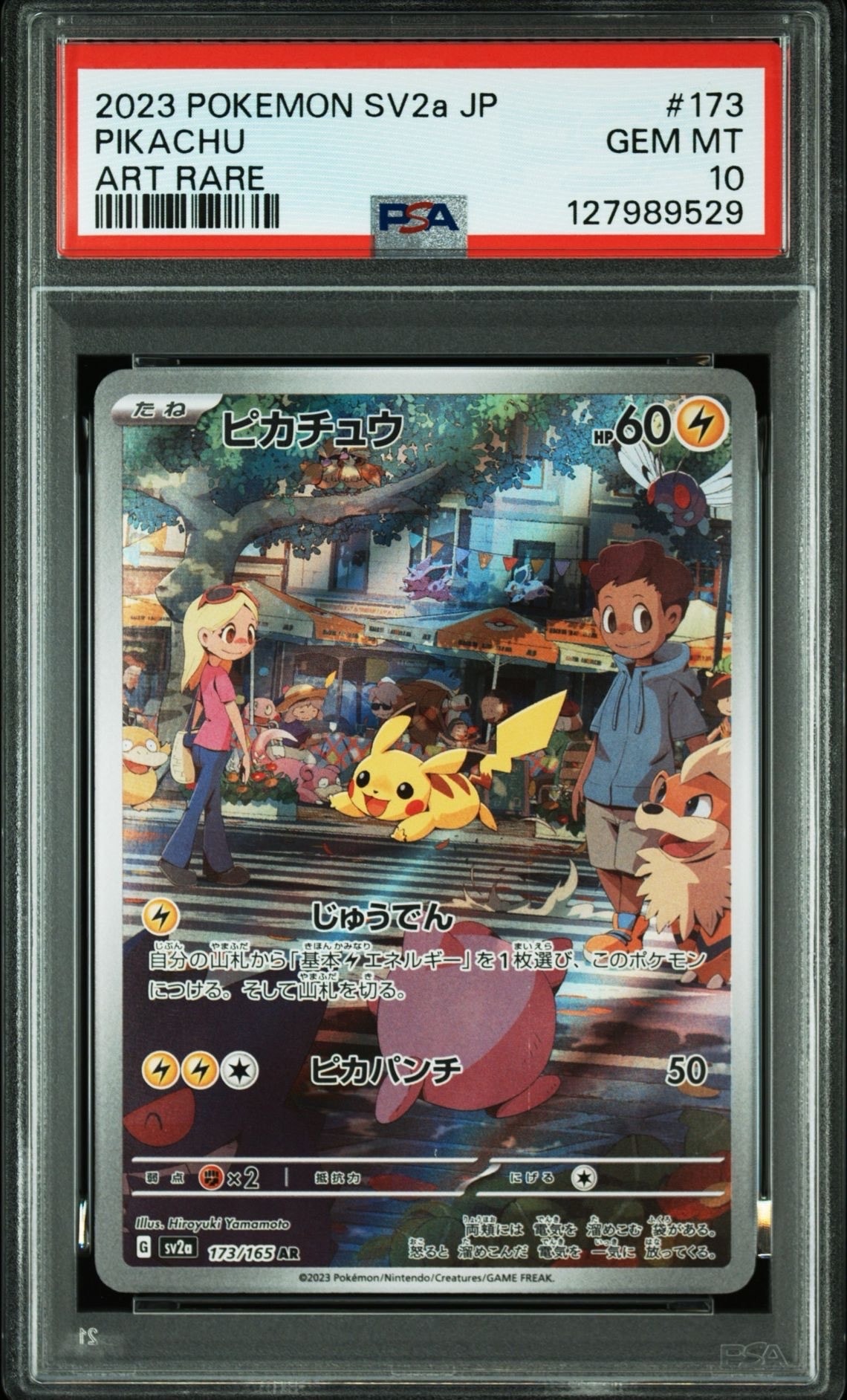 ピカチュウ AR[SV2a 173/165](強化拡張パック「ポケモンカード151」)