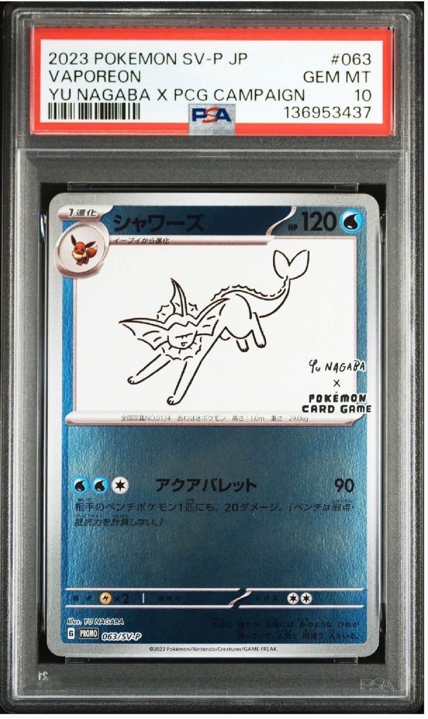 シャワーズ: プロモ [SV-P 063](「YU NAGABA×ポケモンカードゲーム」プロモーションカード「SV-P」)