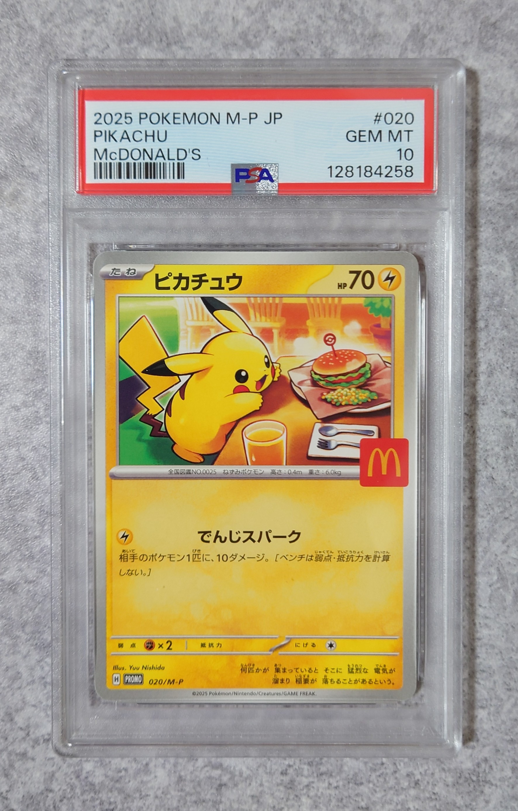 ピカチュウ P [M-P 020](プロモカードパック「マクドナルド ハッピーセット2025」)