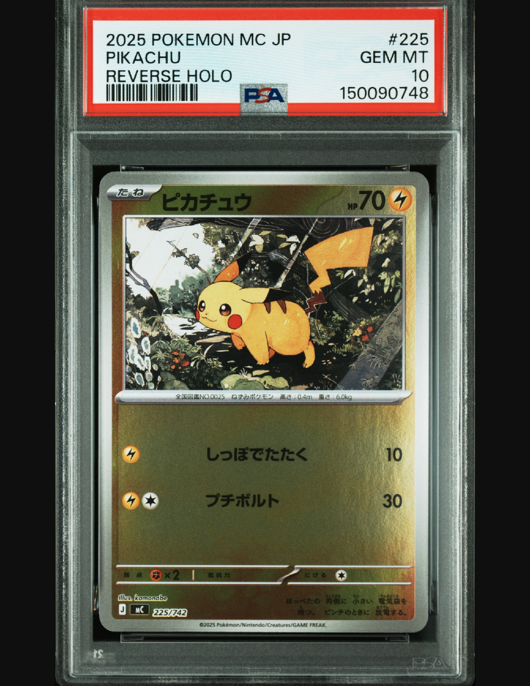 PSA8以下】ピカチュウ [MC 225/742](スタートデッキ100「バトル