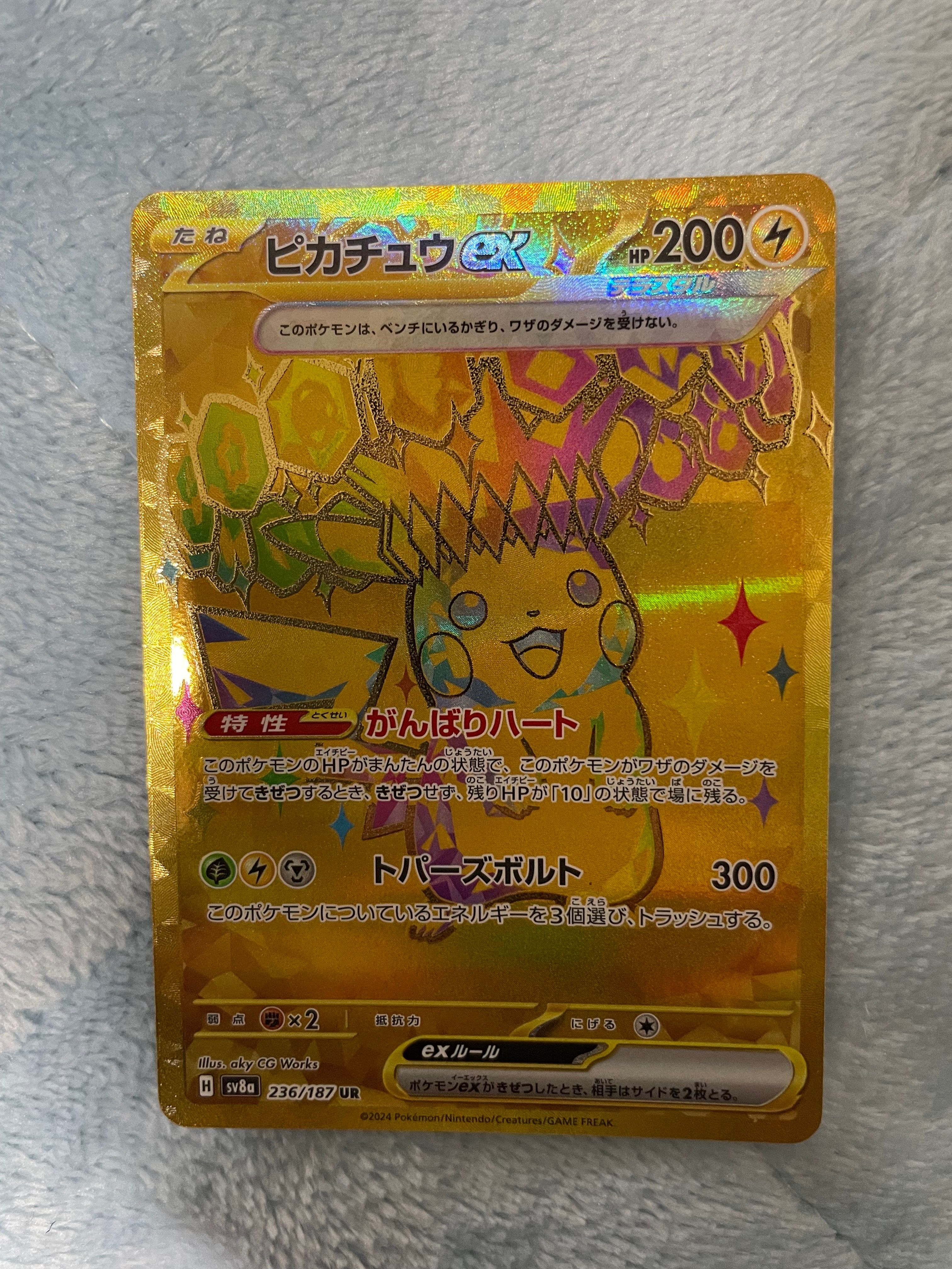 ピカチュウex UR [SV8a 236/187](ハイクラスパック「テラスタルフェスex」)