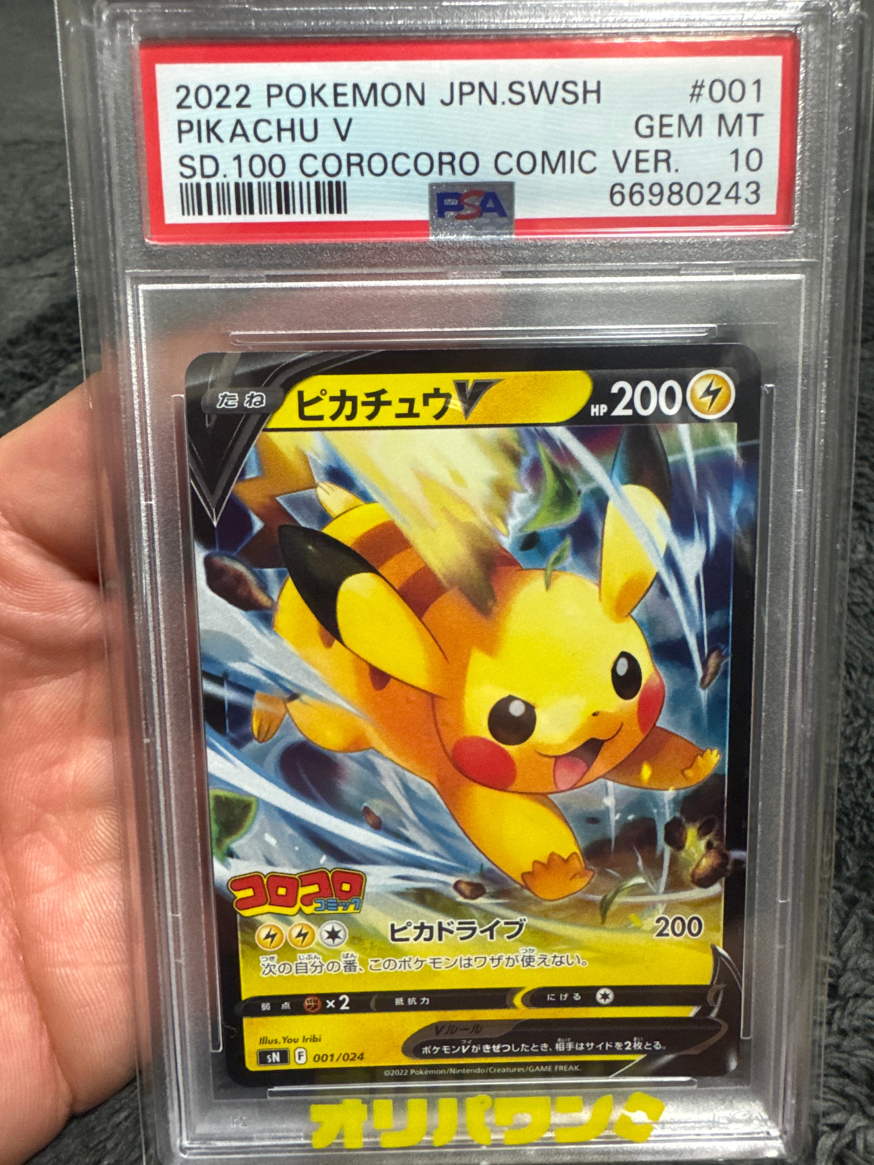 PSA10】ピカチュウV [SN 001/024](スタートデッキ100 コロコロコミック