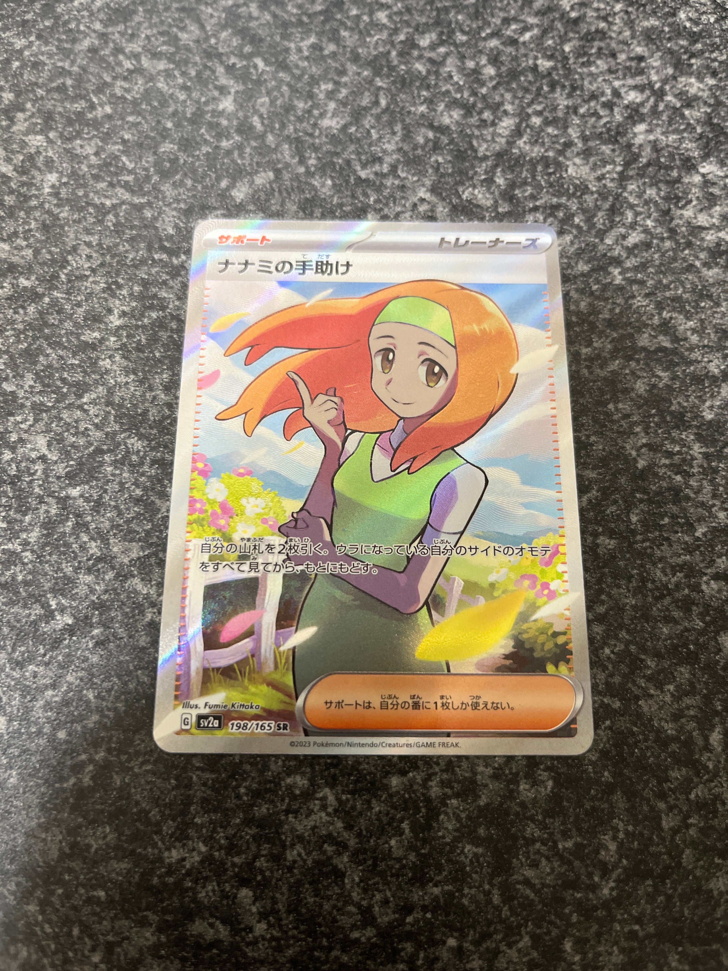 ナナミの手助け SR[SV2a 198/165](強化拡張パック「ポケモンカード151」)