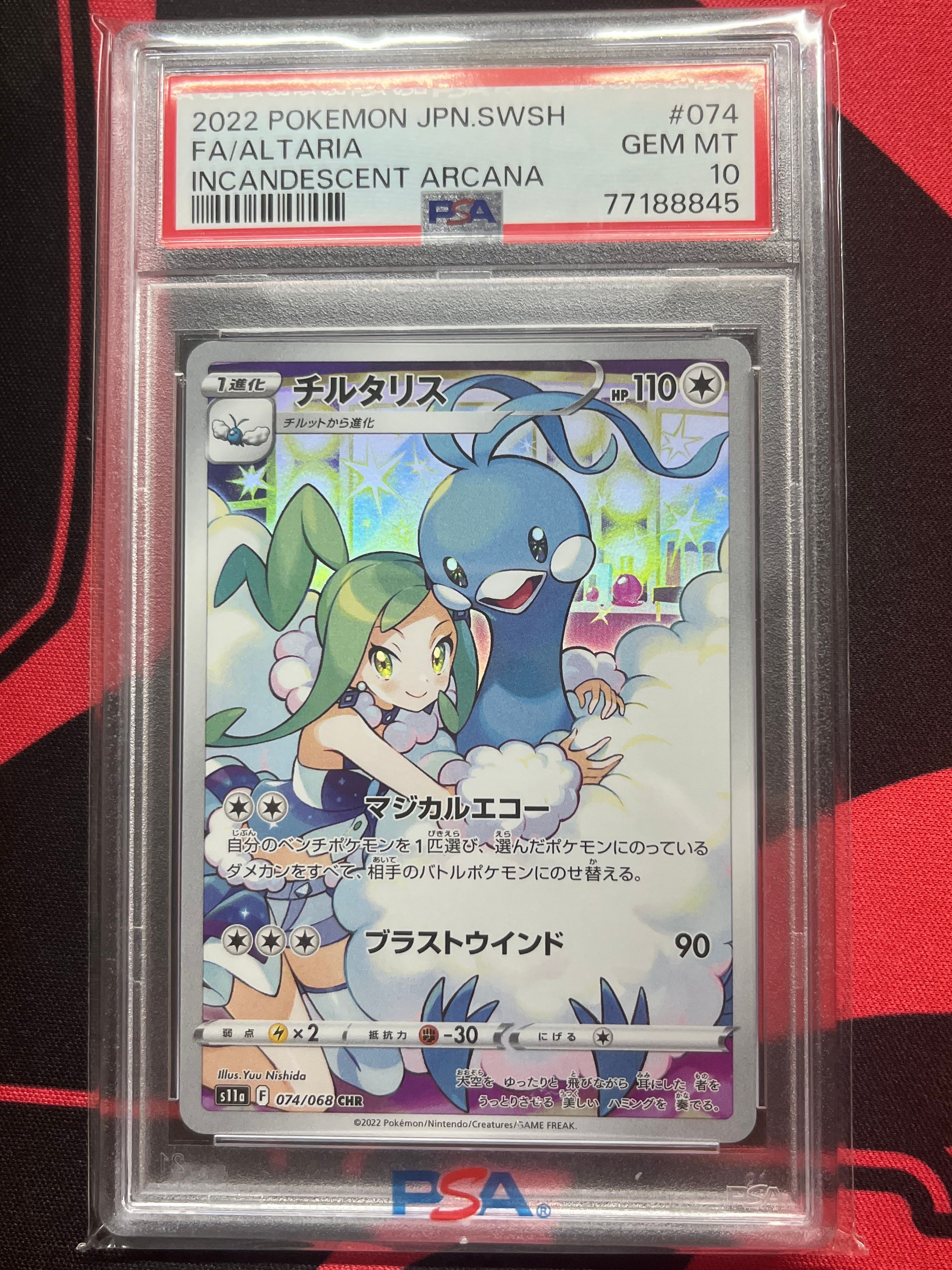 チルタリス CHR [s11a 074/068](強化拡張パック『白熱のアルカナ』)