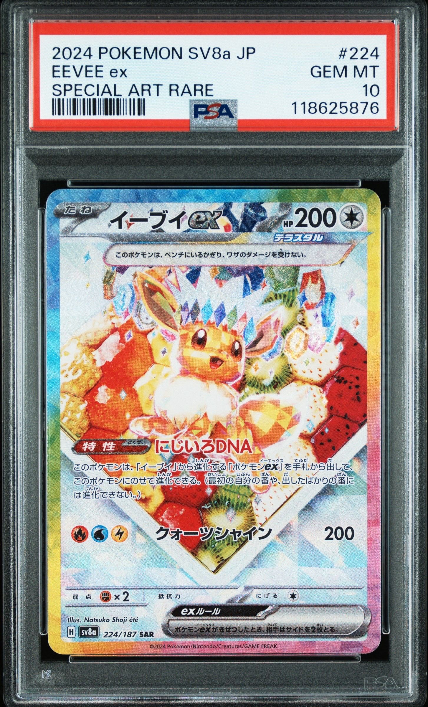 イーブイex SAR [SV8a 224/187](ハイクラスパック「テラスタルフェスex」)