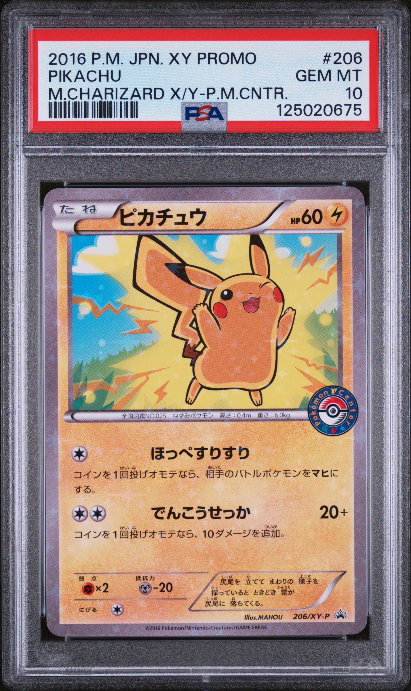 名探偵ピカチュウ: プロモ [SV-P 098](プロモーションカード「SV-P