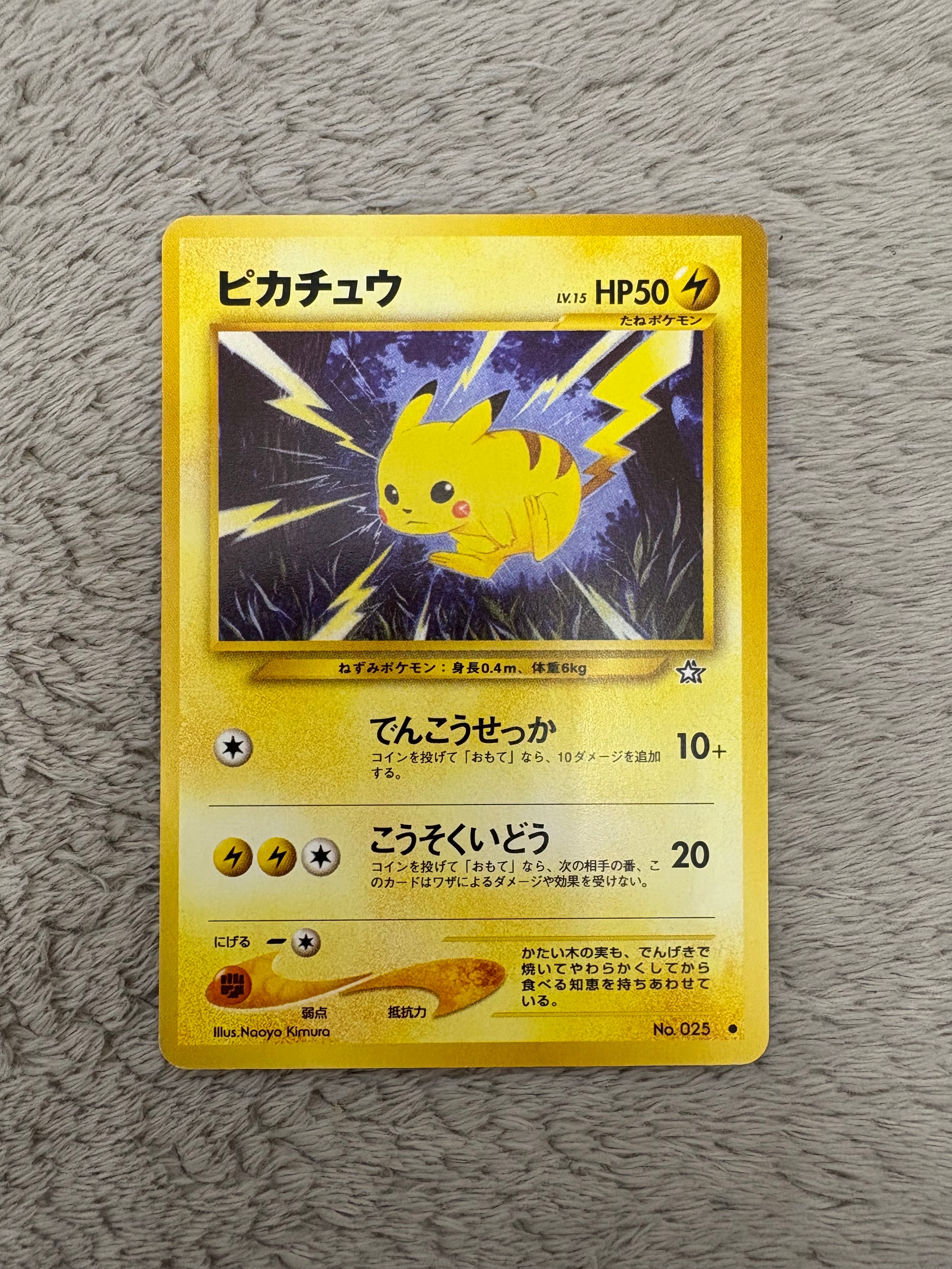 ポケモンカード 旧裏 ピカチュウ No.025 neo 旧裏】ピカチュウ LV.15 HP50 No.025 neo - メルカリ
