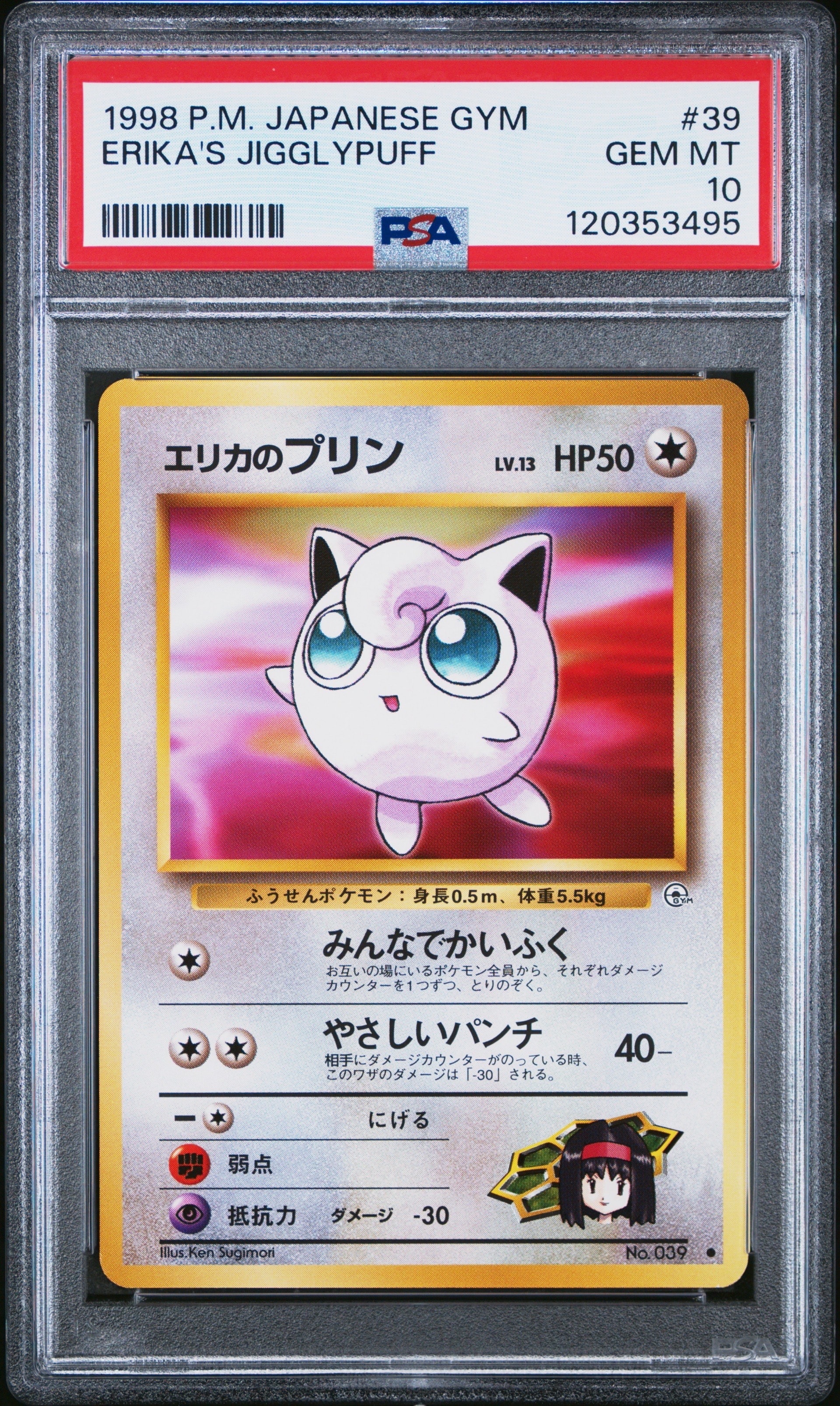 エリカのプリン ● : 旧裏 [PMCG-G1 No.039](ジム拡張第1弾「リーダーズスタジアム」)