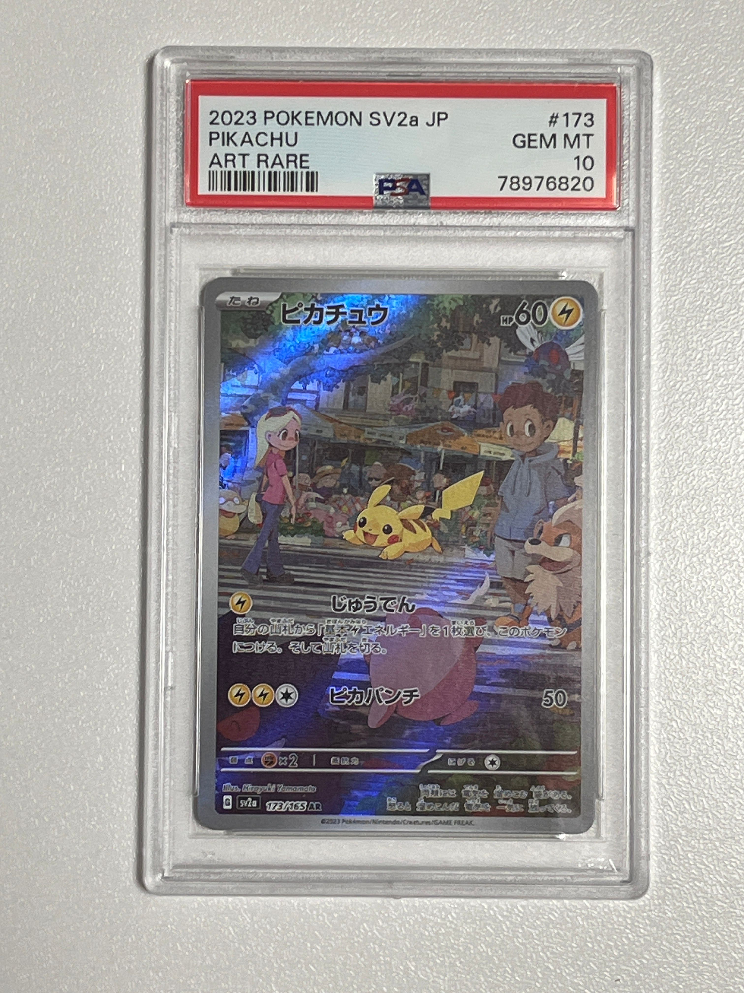 ピカチュウ AR[SV2a 173/165](強化拡張パック「ポケモンカード151」)