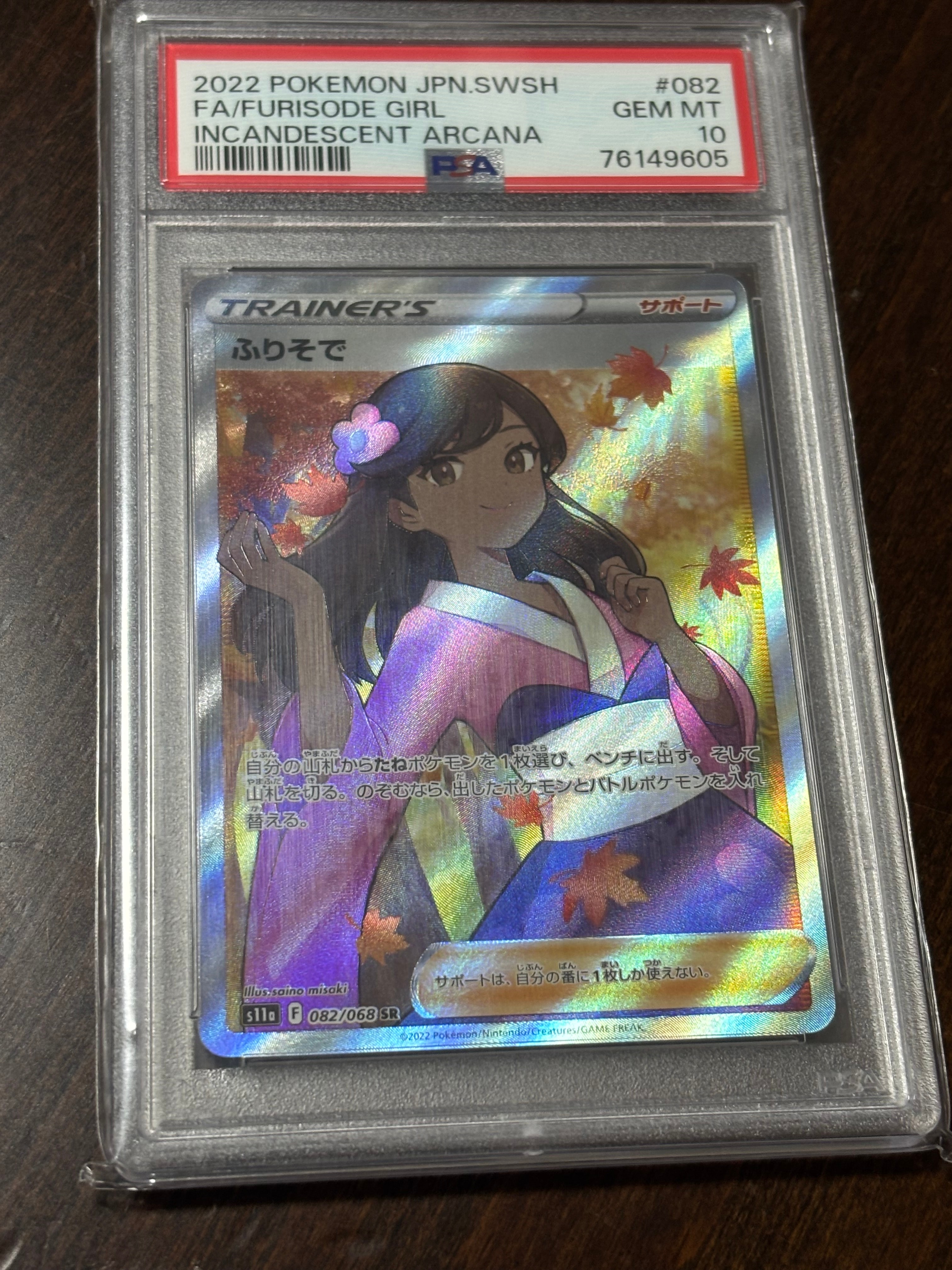 ふりそで SR [s11a 082/068](強化拡張パック『白熱のアルカナ』)