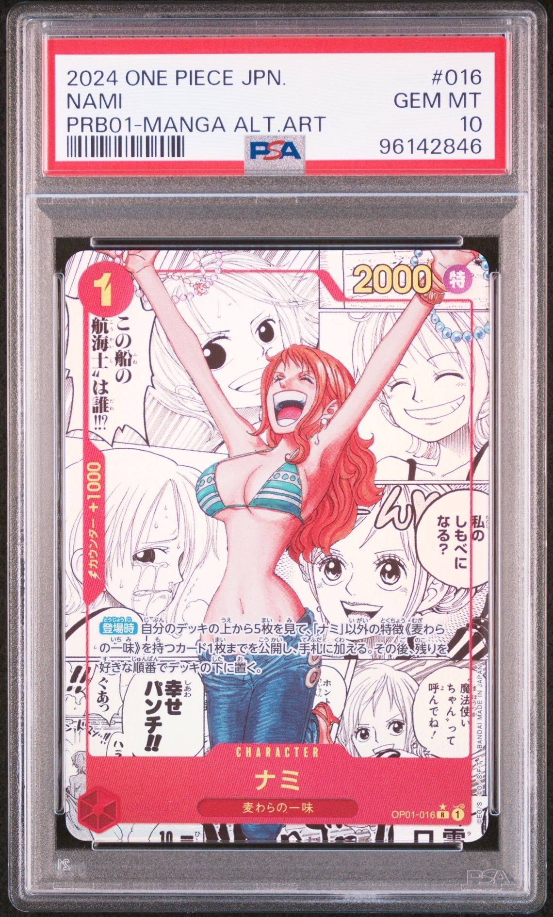 ナミ R-SP (コミパラ) [OP01-016](プレミアムブースター「ONE PIECE CARD THE BEST」)