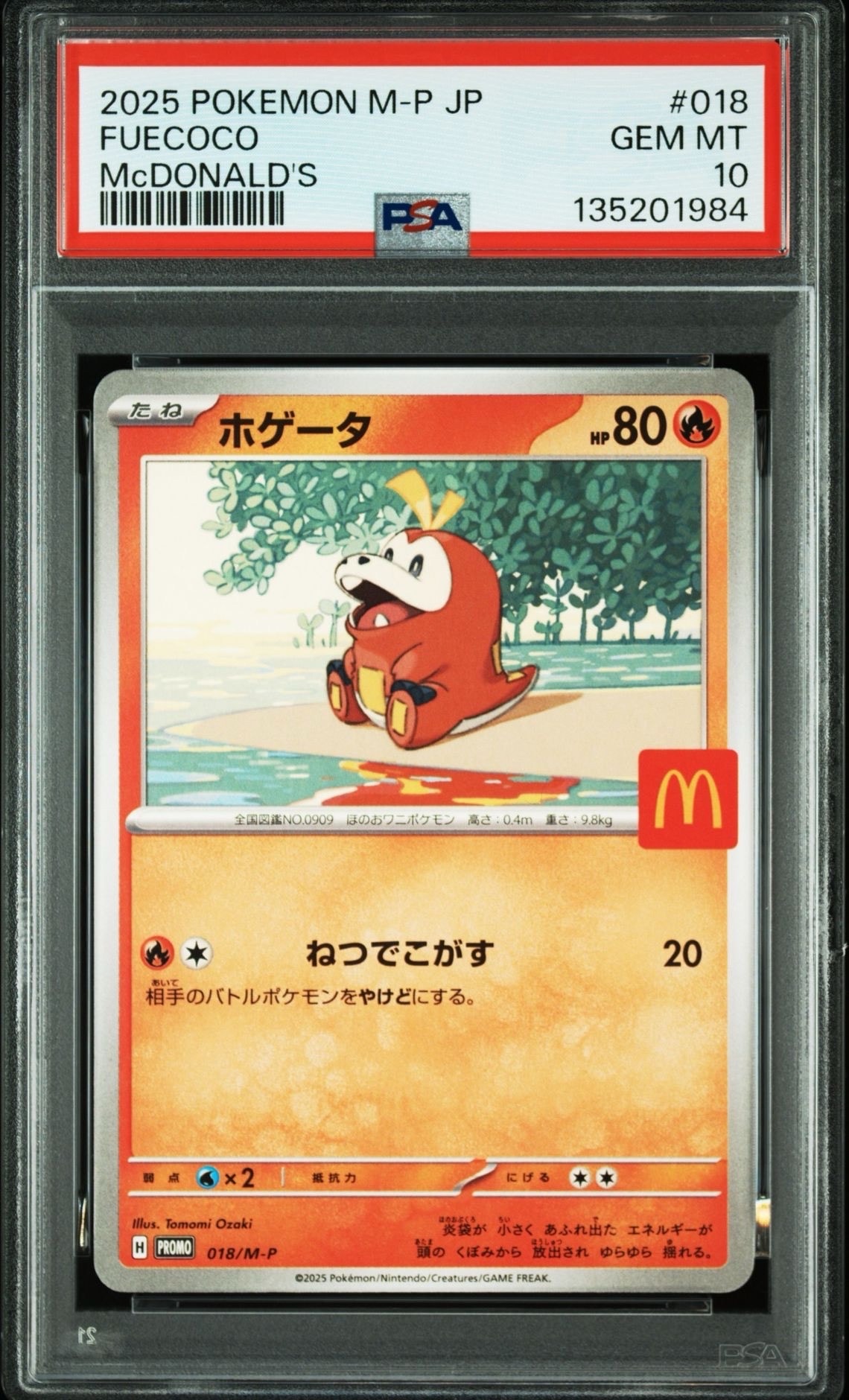 ホゲータ P [M-P 018](プロモカードパック「マクドナルド ハッピーセット2025」)