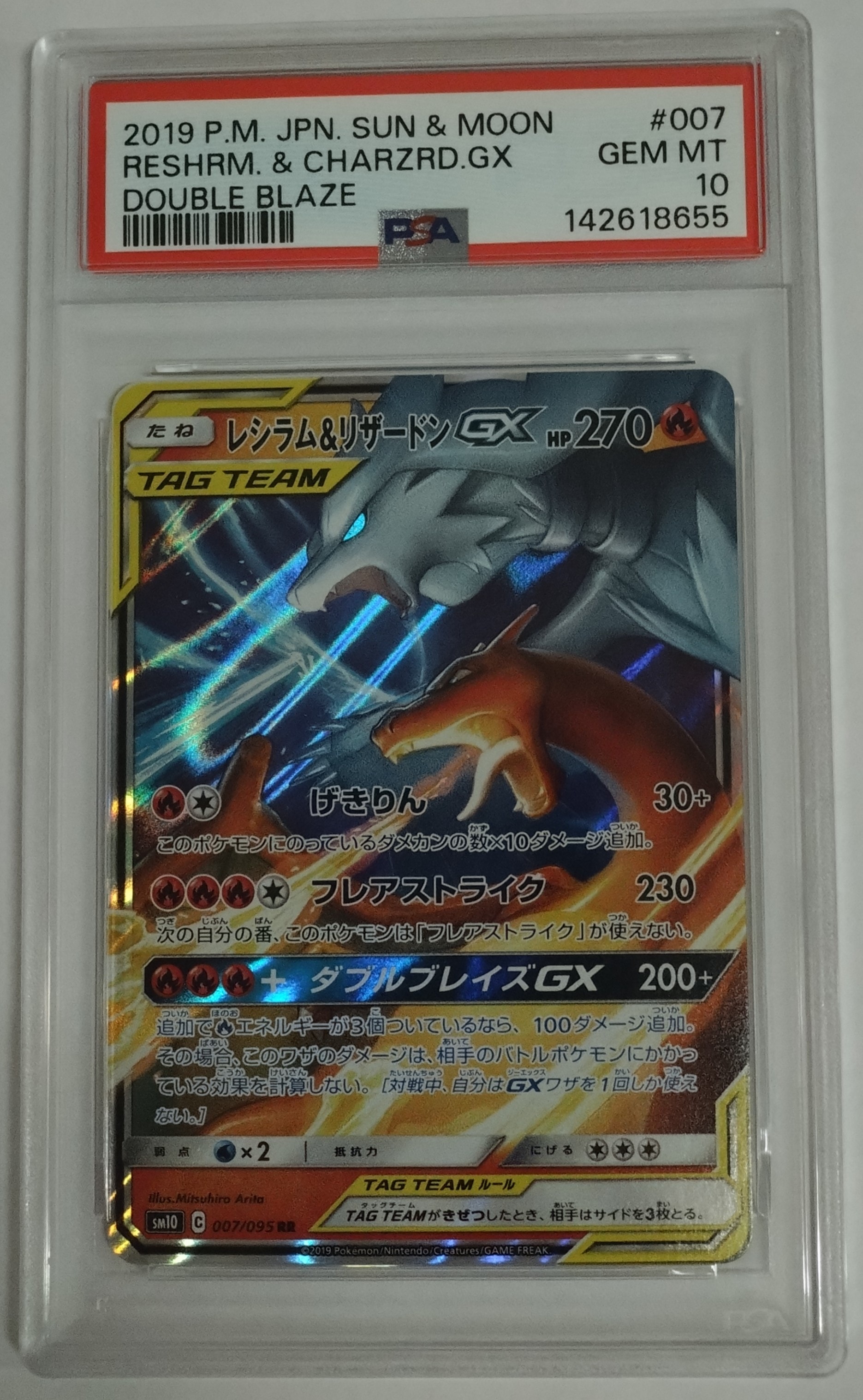 レシラム&リザードンGX RR [SM10 007/095](拡張パック「ダブルブレイズ」)