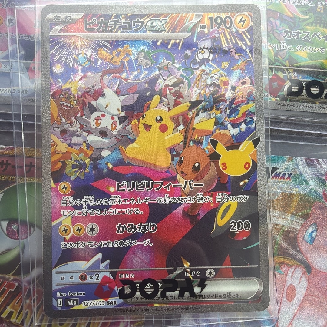 ピカチュウex SAR [M6a 127/103](拡張パック「30th CELEBRATION」)