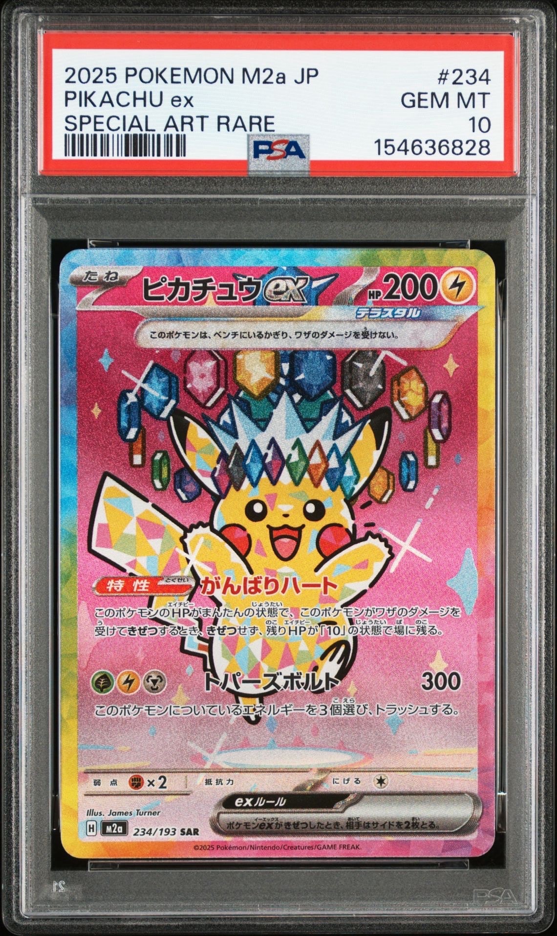 ピカチュウex SAR [M2a 234/193](ハイクラスパック「MEGAドリームex」)