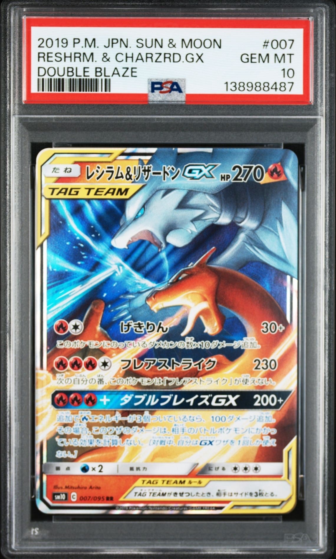 レシラム&リザードンGX RR [SM10 007/095](拡張パック「ダブルブレイズ」)