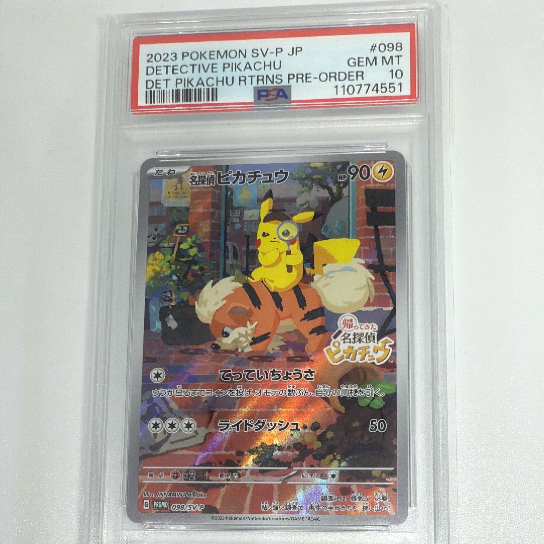 名探偵ピカチュウ: プロモ [SV-P 098](プロモーションカード「SV-P」)