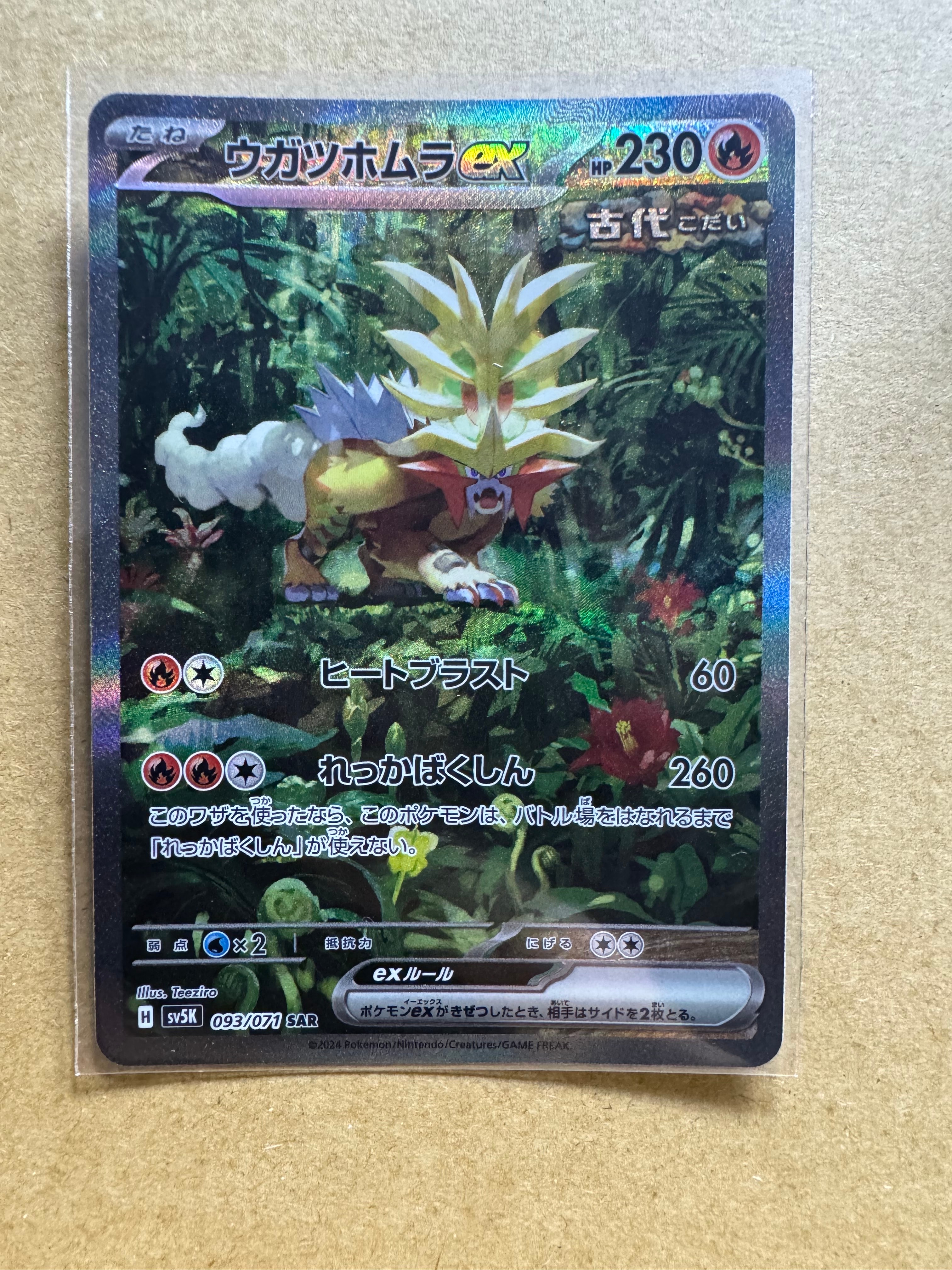 ウガツホムラex SAR [SV5K 093/071](拡張パック「ワイルドフォース」)