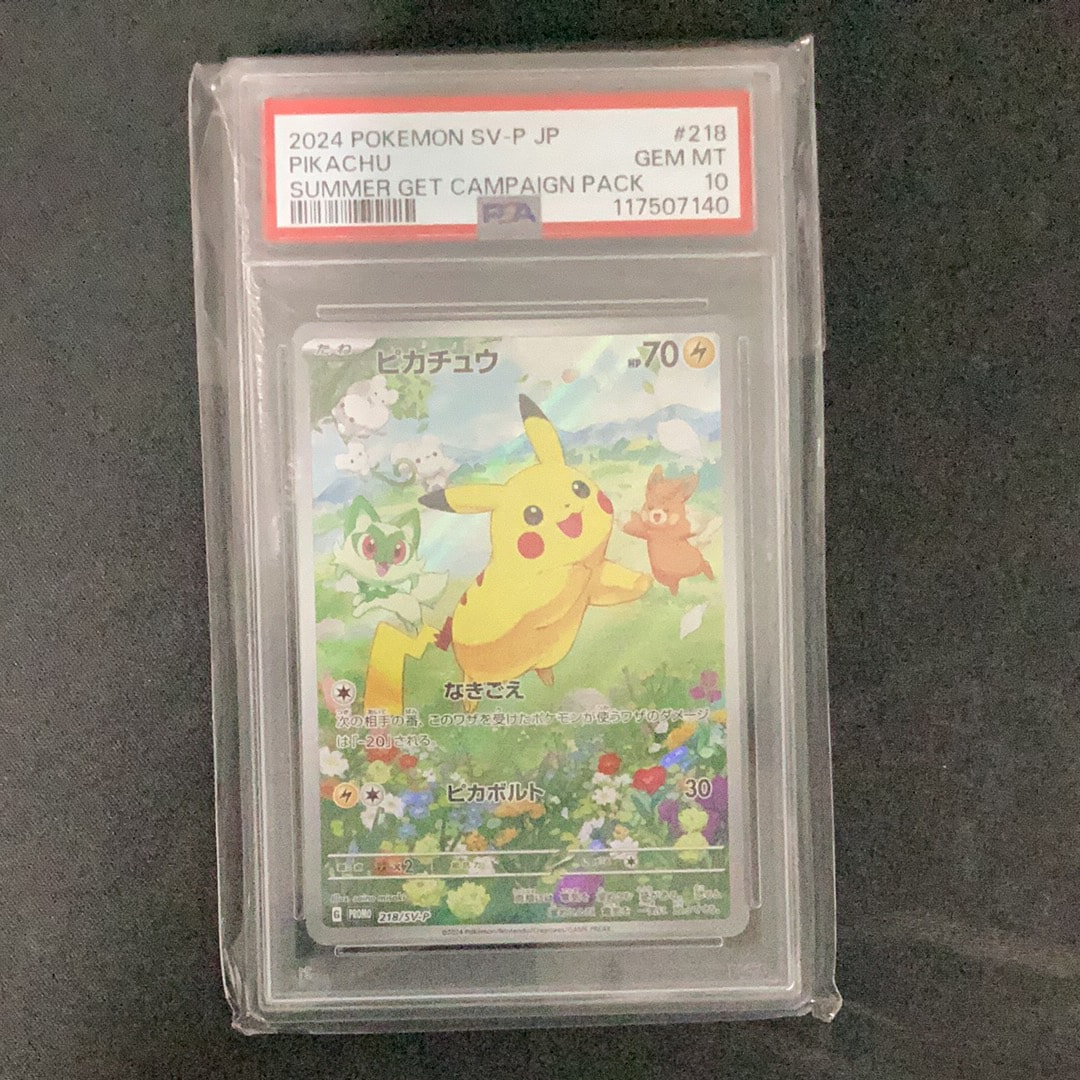 ピカチュウ P [SV-P 218](プロモカードパック「ポケカの夏がキタ!プロモカードGetキャンペーン!」)