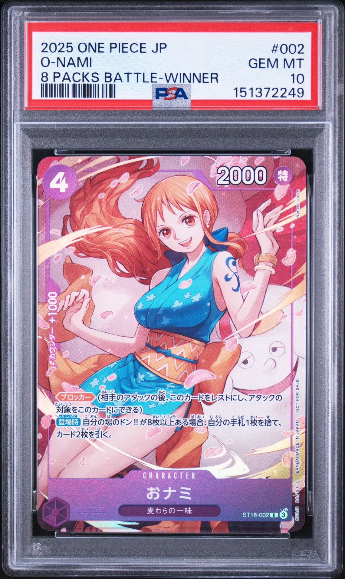 おナミ C [ST18-002](プロモーションカード「8パックバトル 優勝記念品