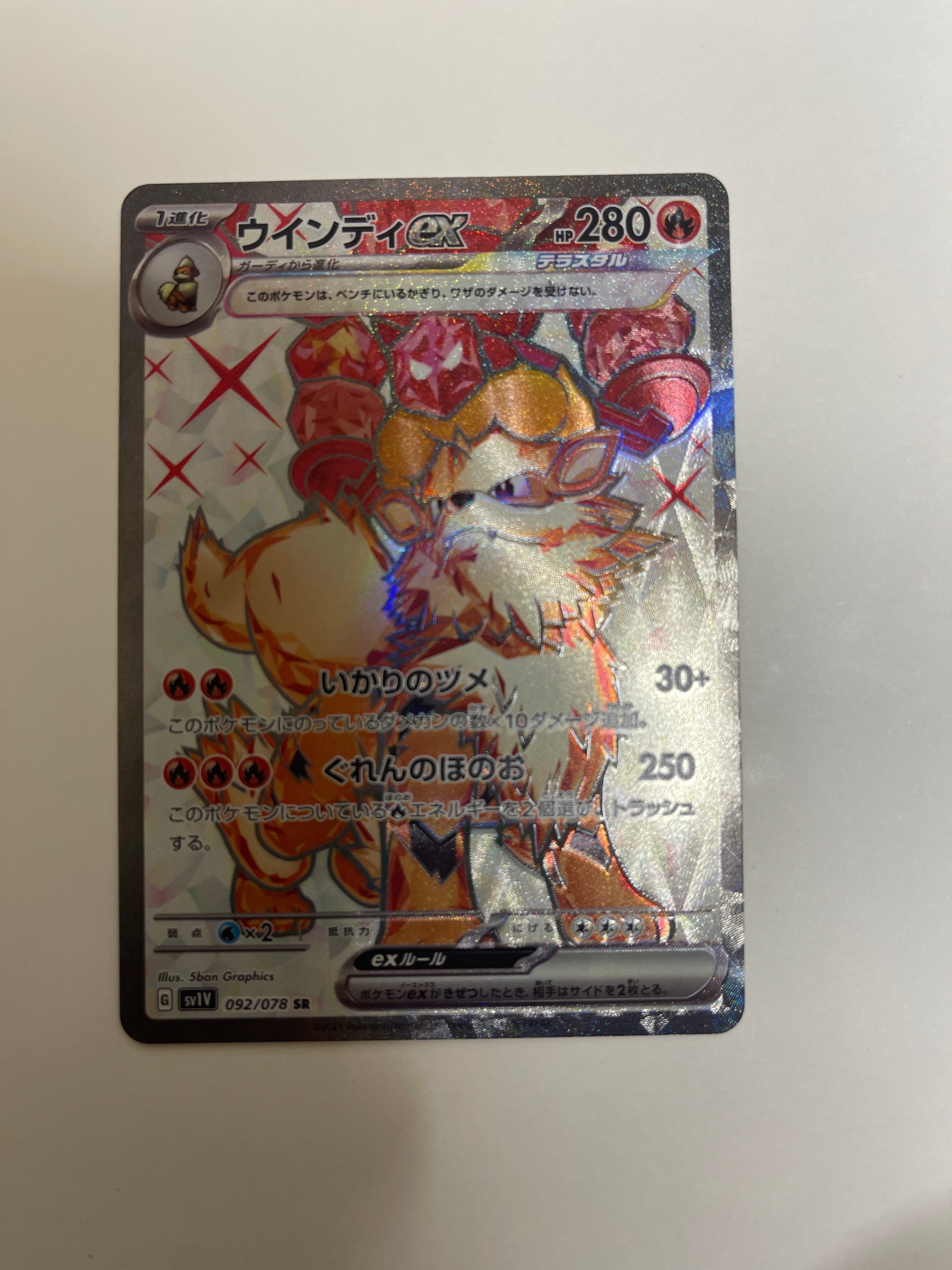 ウインディex SR[SV1V 092/078](スカーレット&バイオレット 拡張パック「バイオレットex」)