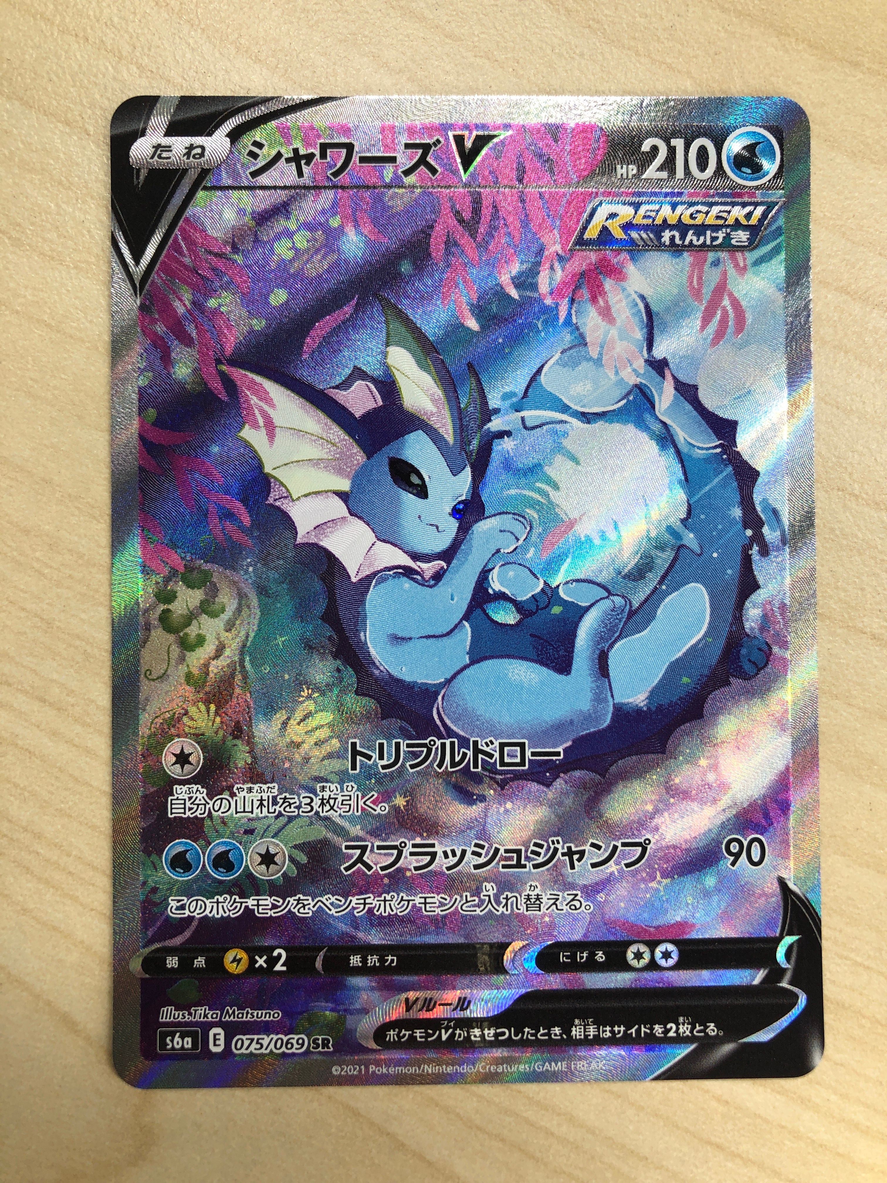 シャワーズV SR: SA[S6a 075/069](強化拡張パック「イーブイヒーローズ」)