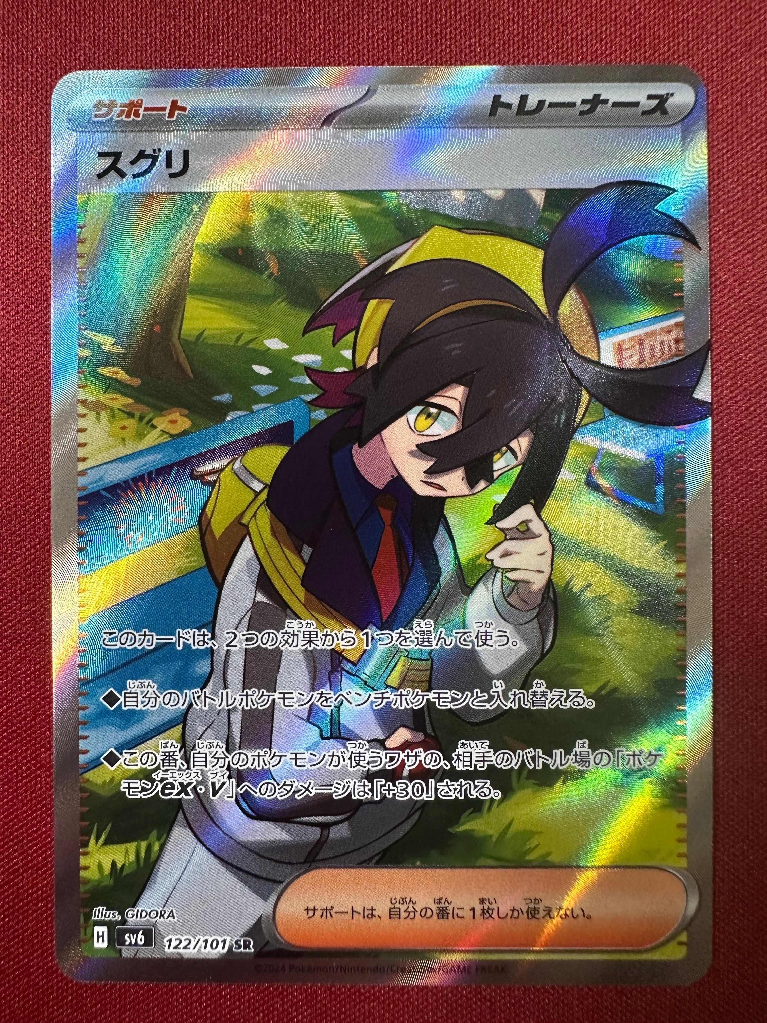 Kieran SR [SV6 122/101](Expansion Pack "Mask of Change")