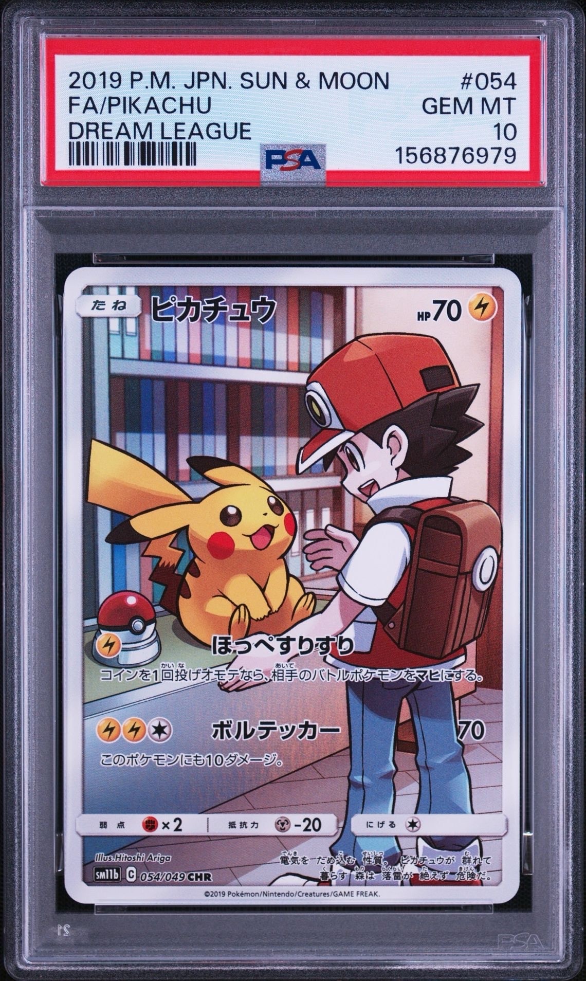 ピカチュウ CHR[sm11b 054/049](強化拡張パック「ドリームリーグ」)の