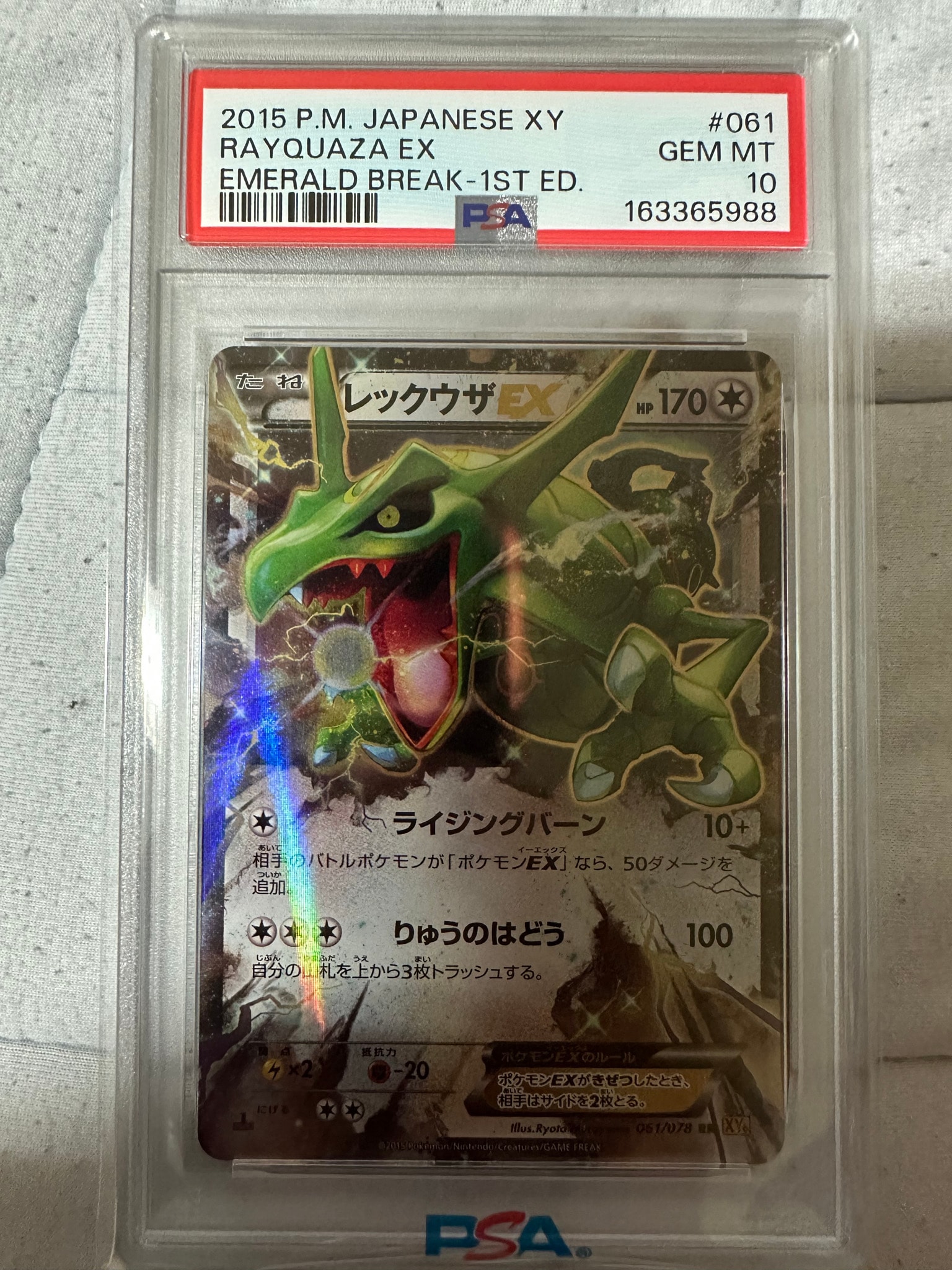 レックウザEX RR :1ED [XY6 061/078](拡張パック「エメラルドブレイク