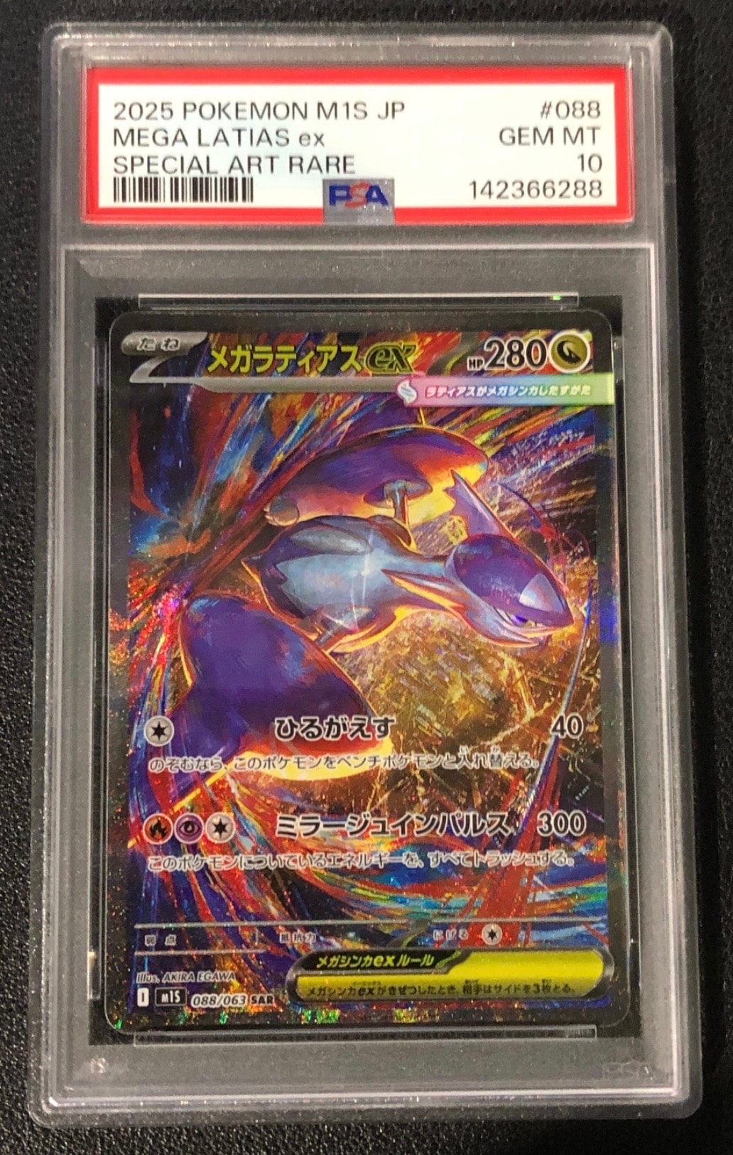 PSA9】ピカチュウ :ミラー [MC 225/742](スタートデッキ100「バトル
