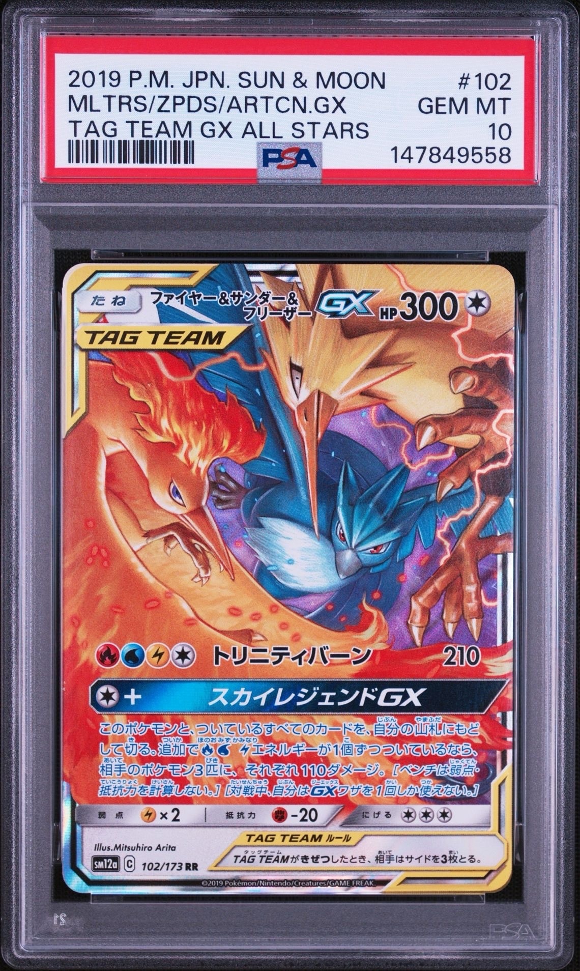 PSA10】ファイヤー&サンダー&フリーザーGX RR [SM12a 102/173](ハイ