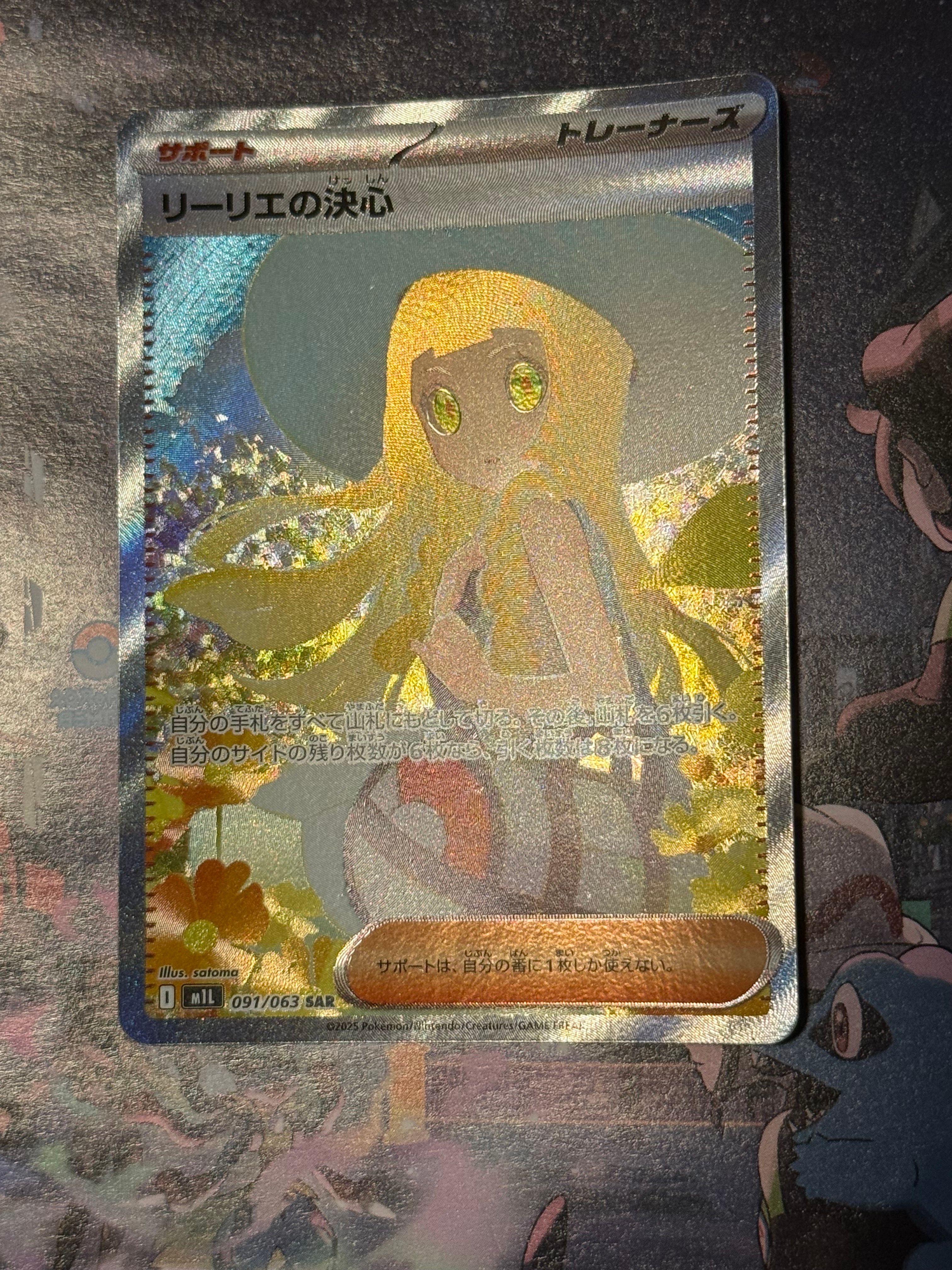 リーリエの決心 SAR [M1L 091/063](拡張パック「メガブレイブ」)