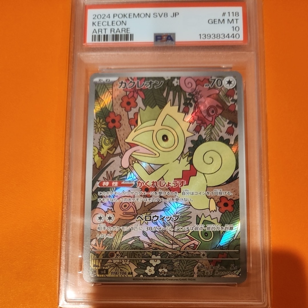 PSA10】イシツブテ C: マスターボールミラー[SV2a 074/165](強化拡張