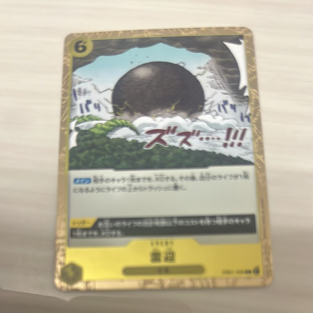 雷迎 R [EB01-059] (エクストラブースター メモリアルコレクション)