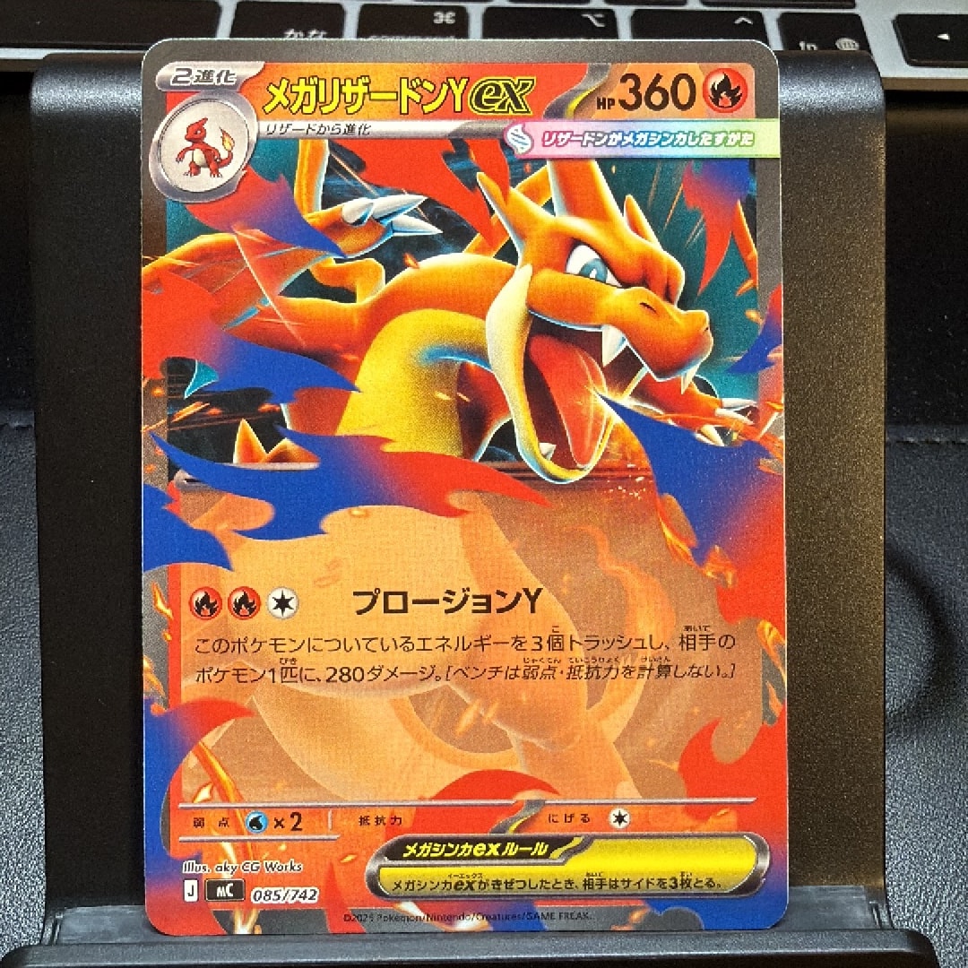メガリザードンYex [MC 085/742](スタートデッキ100「バトルコレクション」)