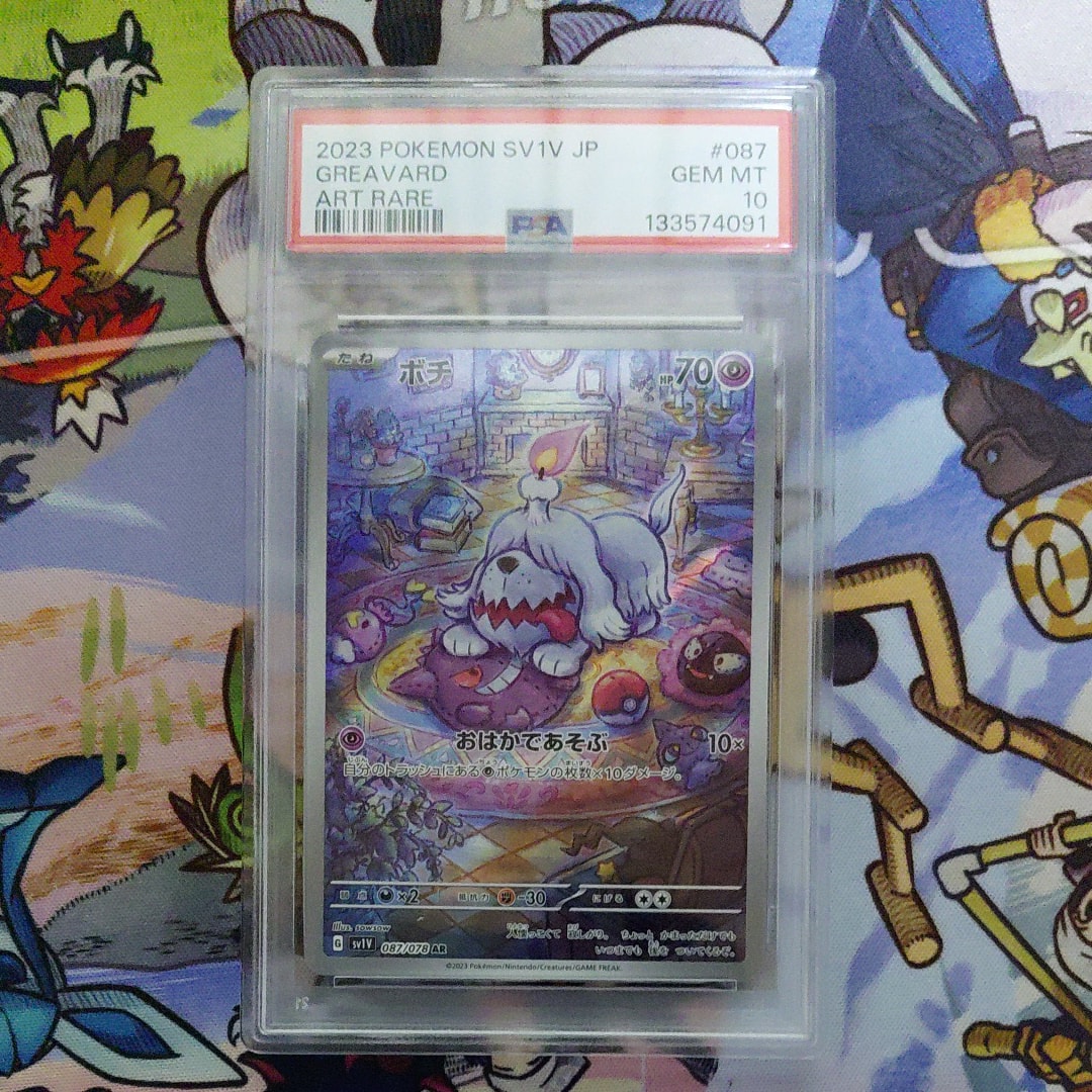 ボチ AR[SV1V 087/078](スカーレット&バイオレット 拡張パック「バイオレットex」)