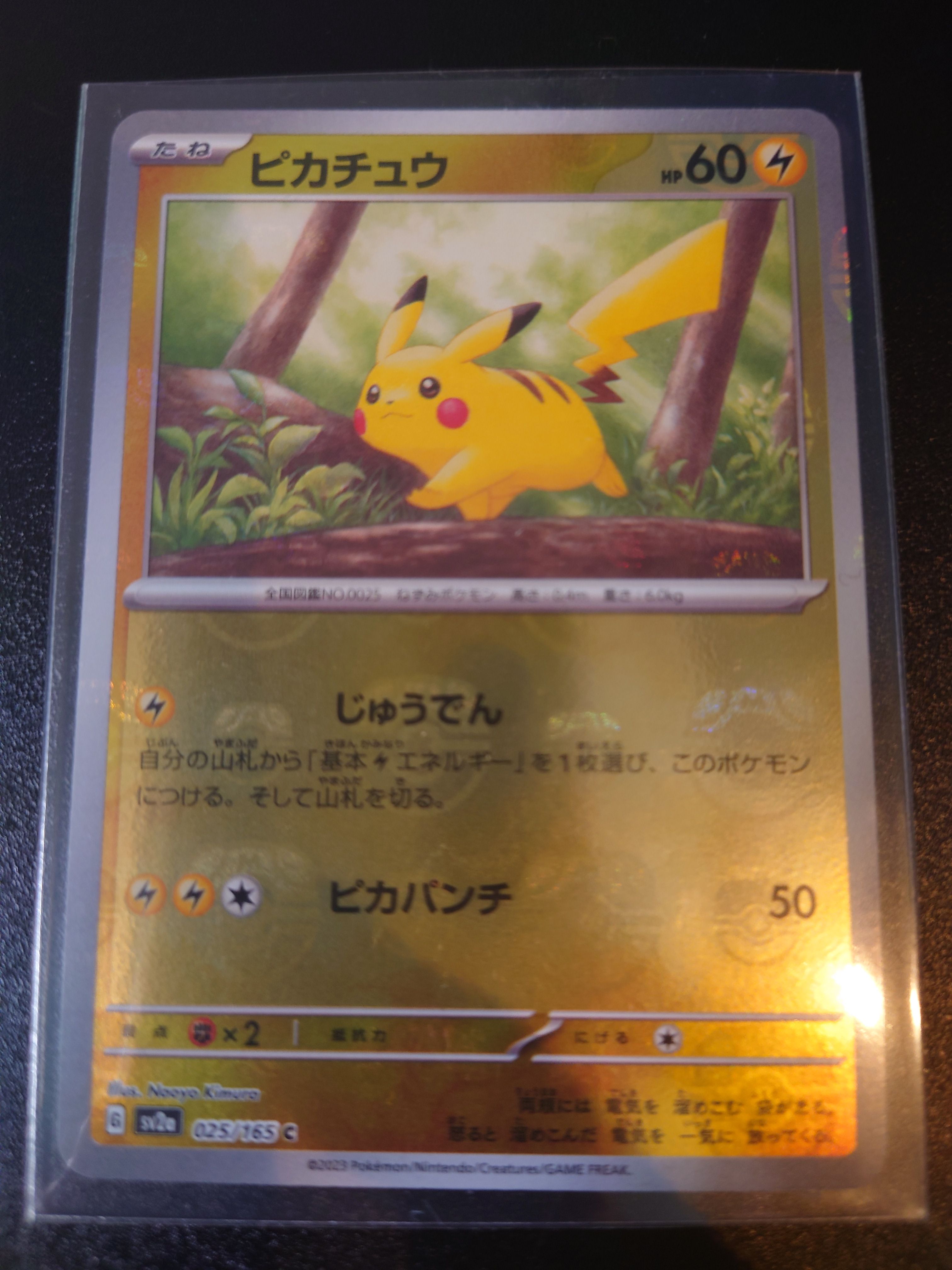 ピカチュウ C: マスターボールミラー (マスボピカチュウ) [SV2a 025/165](強化拡張パック「ポケモンカード151」)