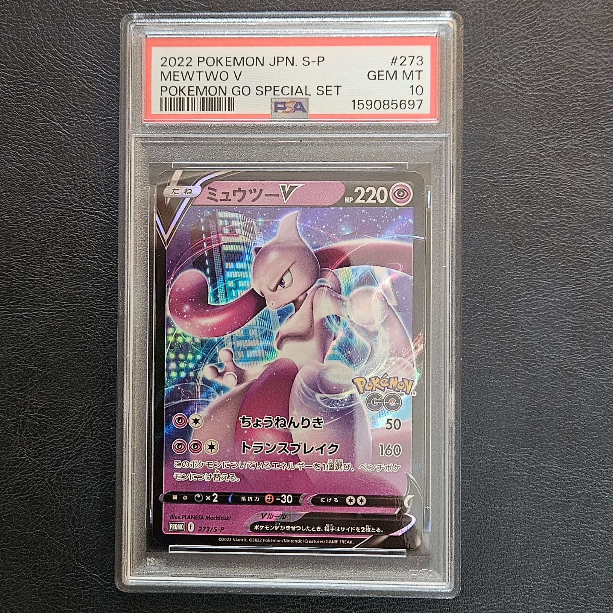 ⭐︎ミュウツーV 273/S-P など2枚セット ミュウツーV: プロモ[S-P 273](プロモーションカード「S-P」)通販