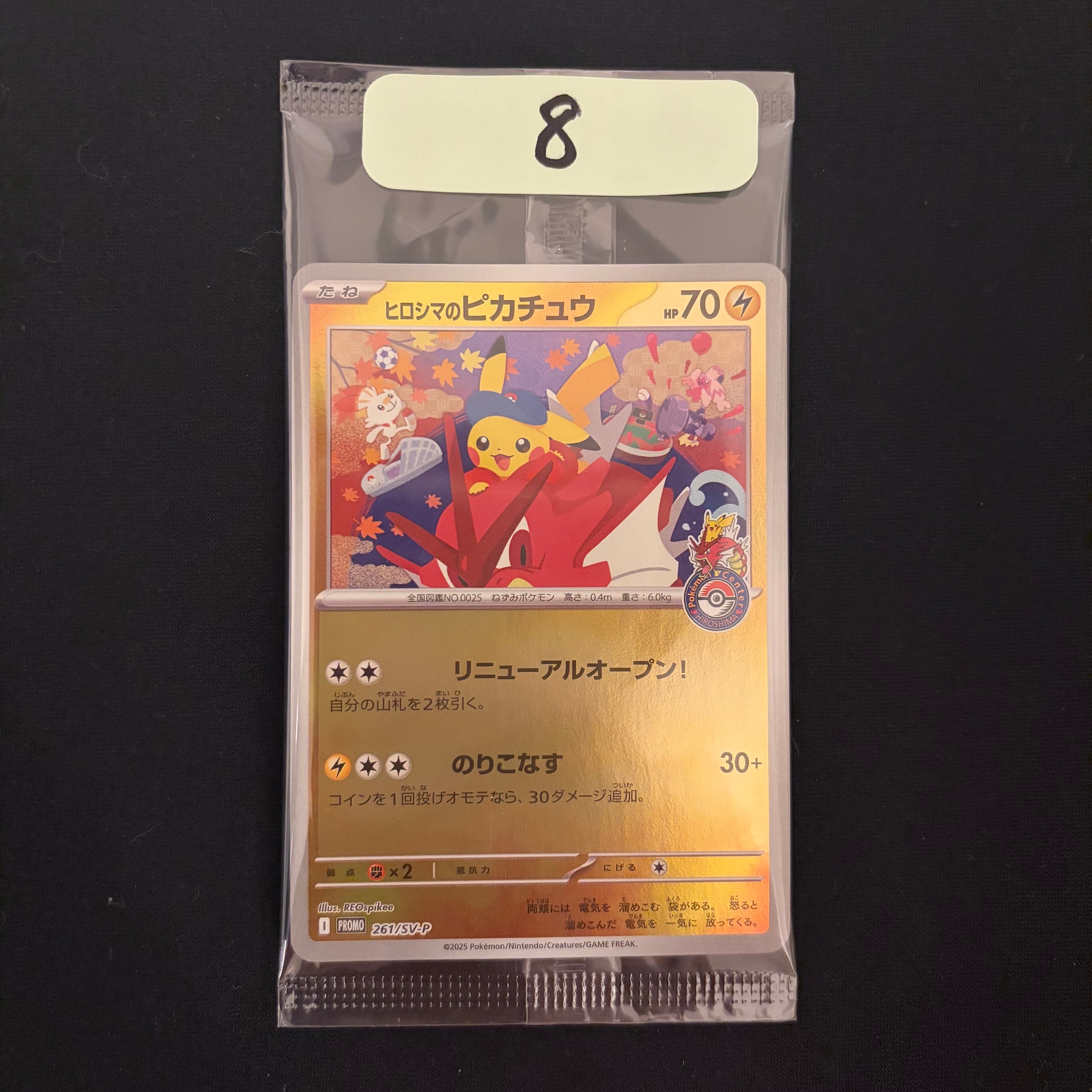 ヒロシマのピカチュウ P [SV-P 261](スペシャルBOX「ポケモンセンター