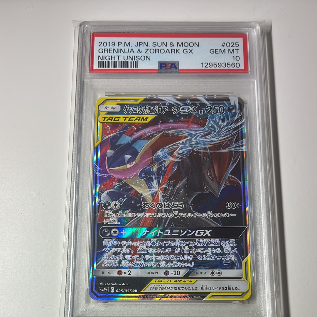 ゲッコウガ&ゾロアークGX RR [SM9a 025/055](強化拡張パック「ナイトユニゾン」)