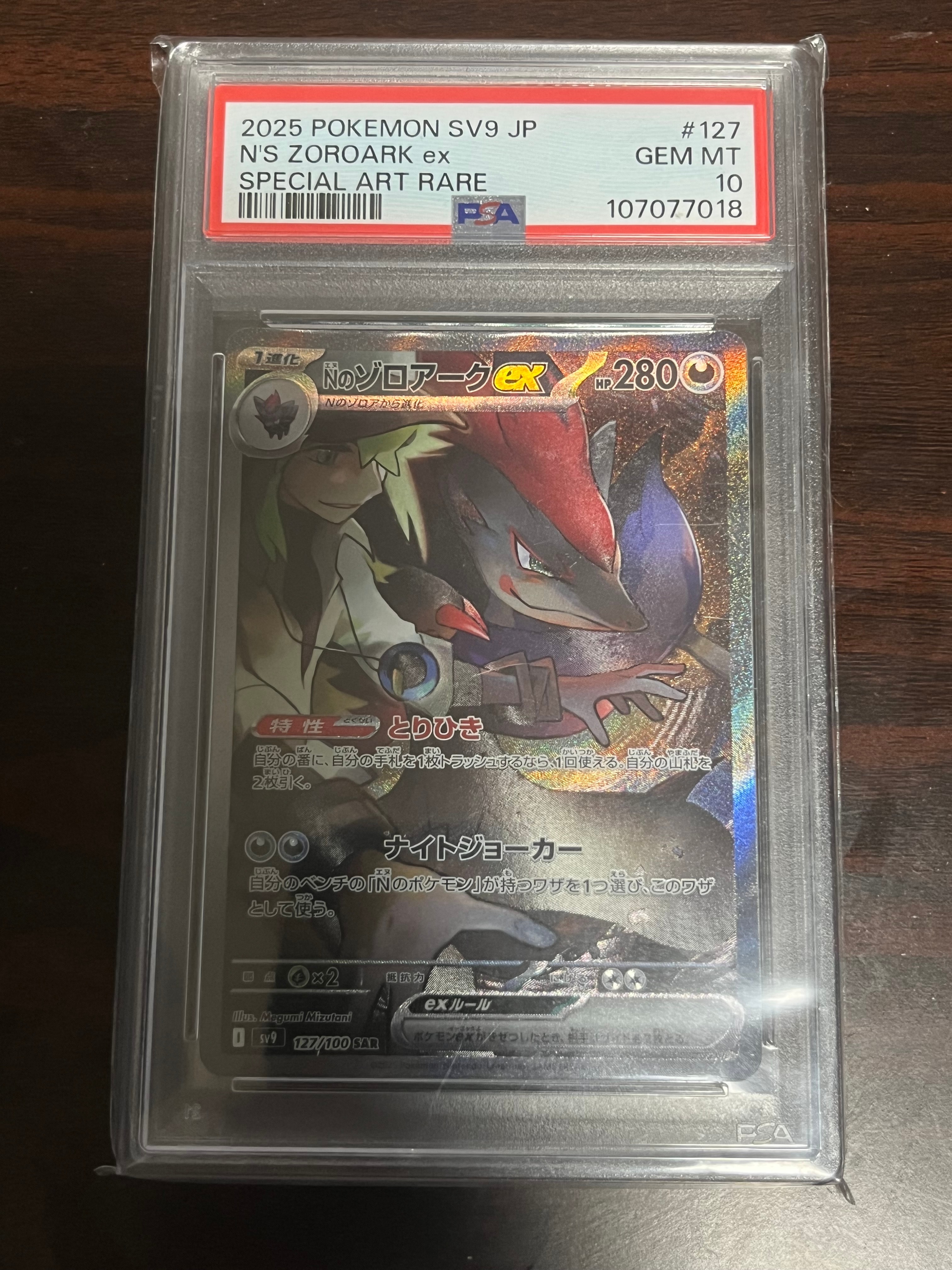PSA10】Nのゾロアークex SAR [SV9 127/100](拡張パック「バトル