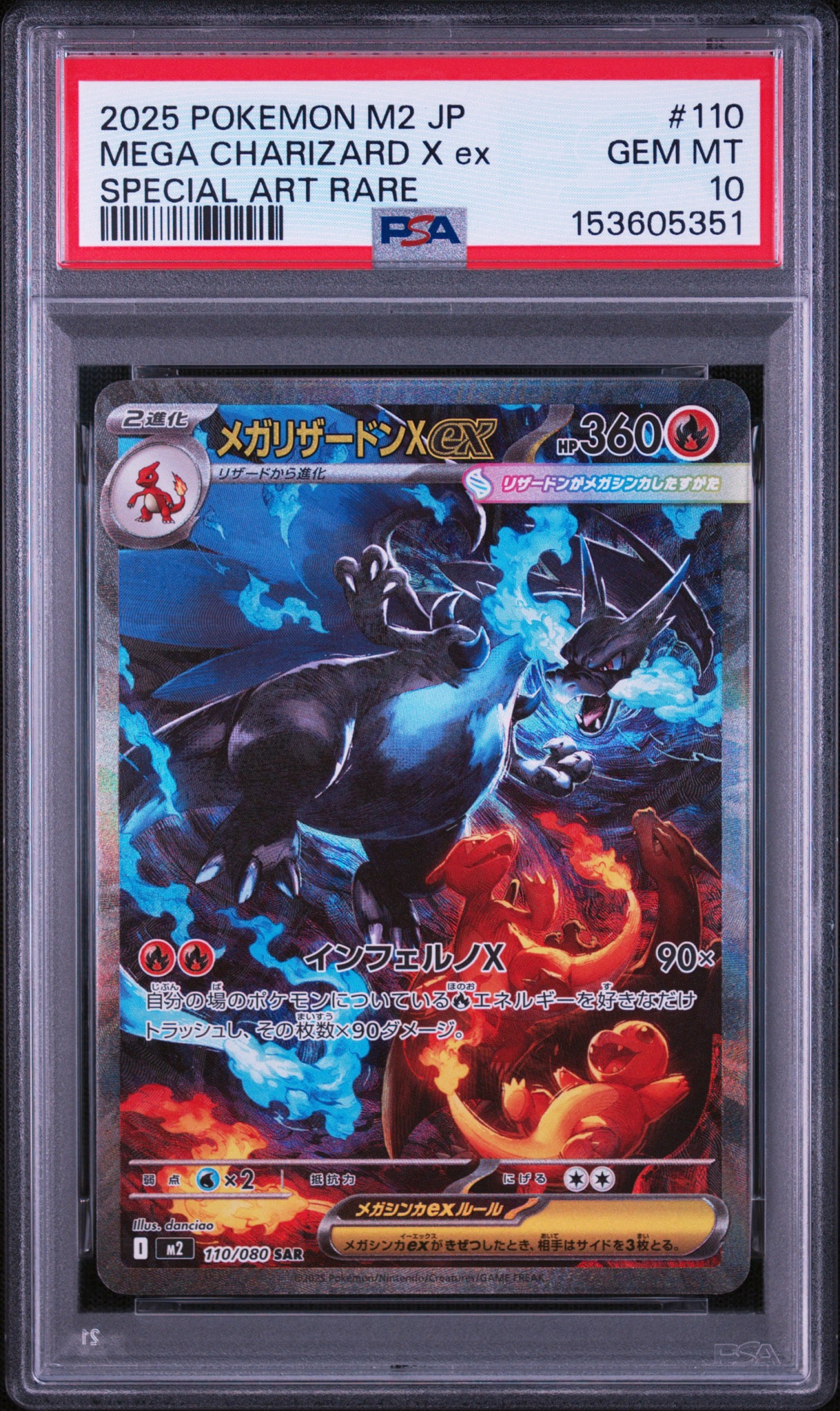 メガリザードンXex SAR [M2 110/080](拡張パック「インフェルノX