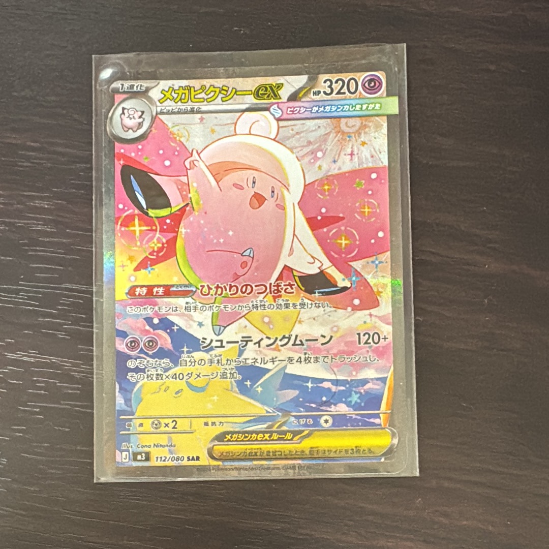 メガピクシーex SAR [M3 112/080](拡張パック「ムニキスゼロ」)の新品