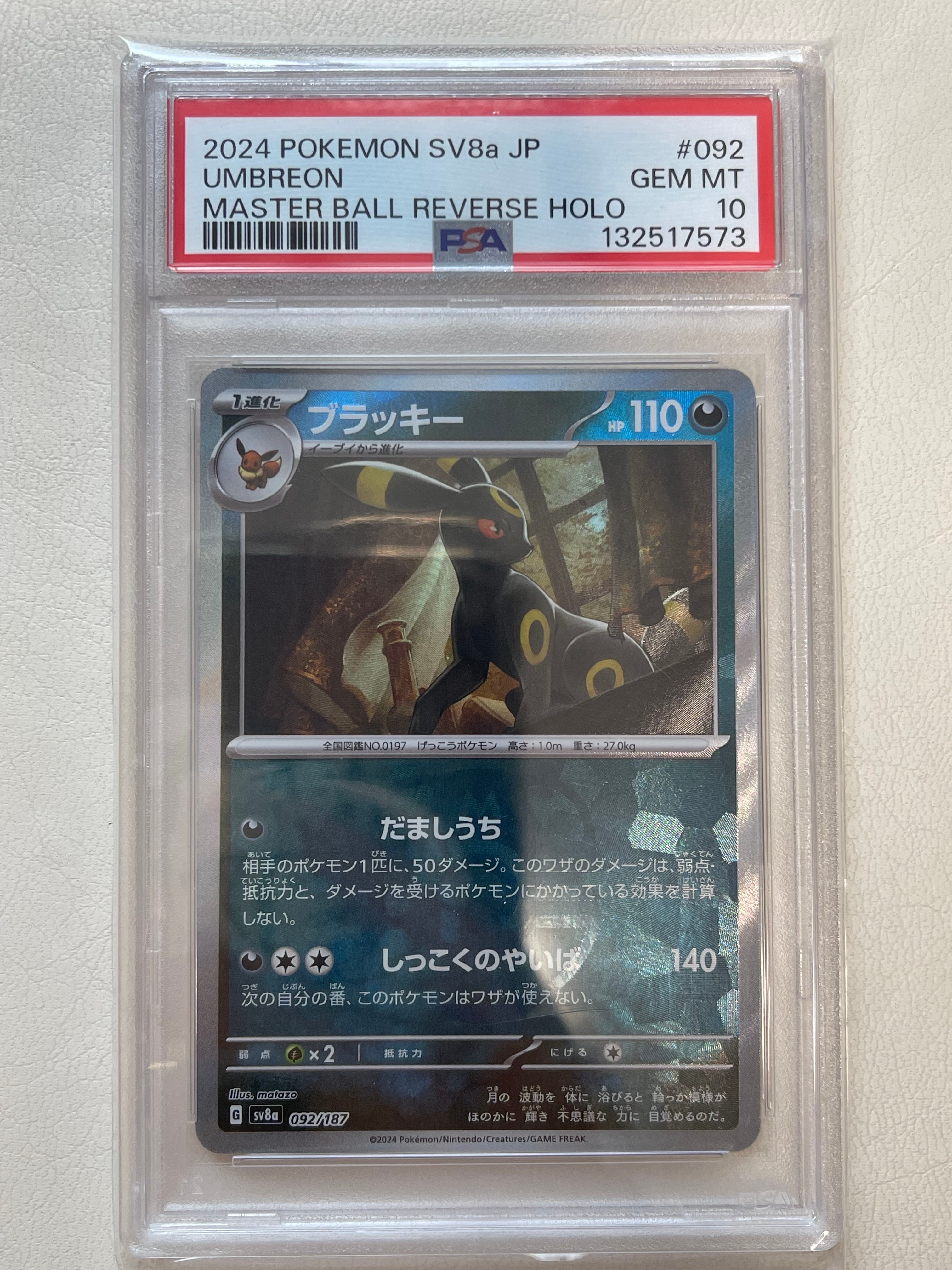 ブラッキー :マスターボールミラー [SV8a 092/187](ハイクラスパック「テラスタルフェスex」)