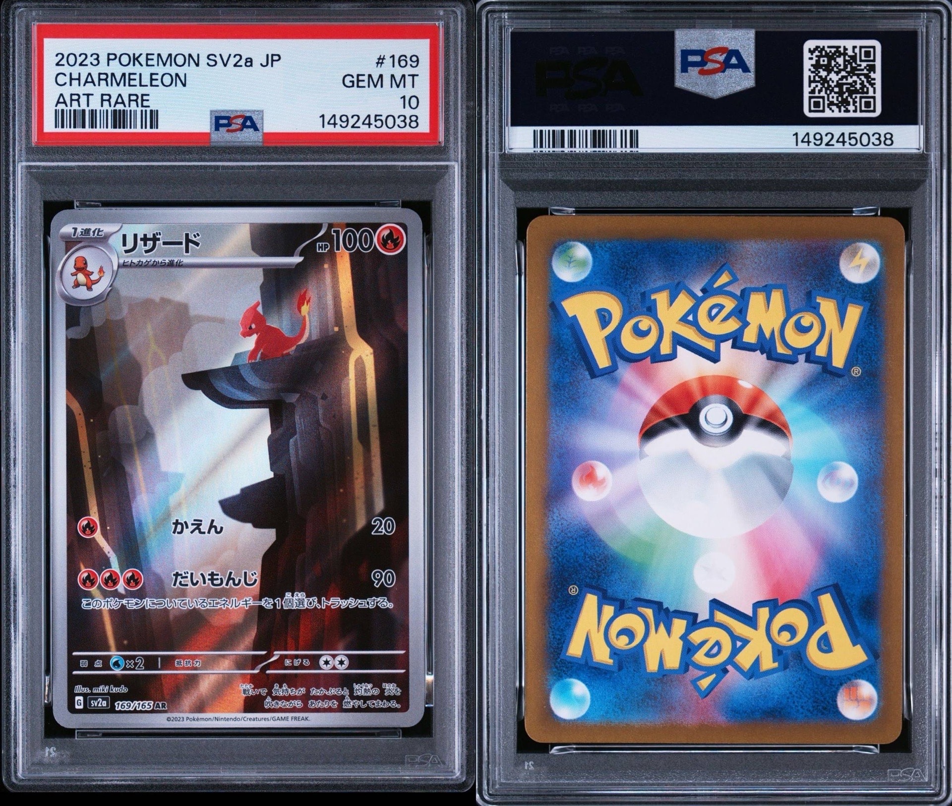リザード AR[SV2a 169/165](強化拡張パック「ポケモンカード151」)