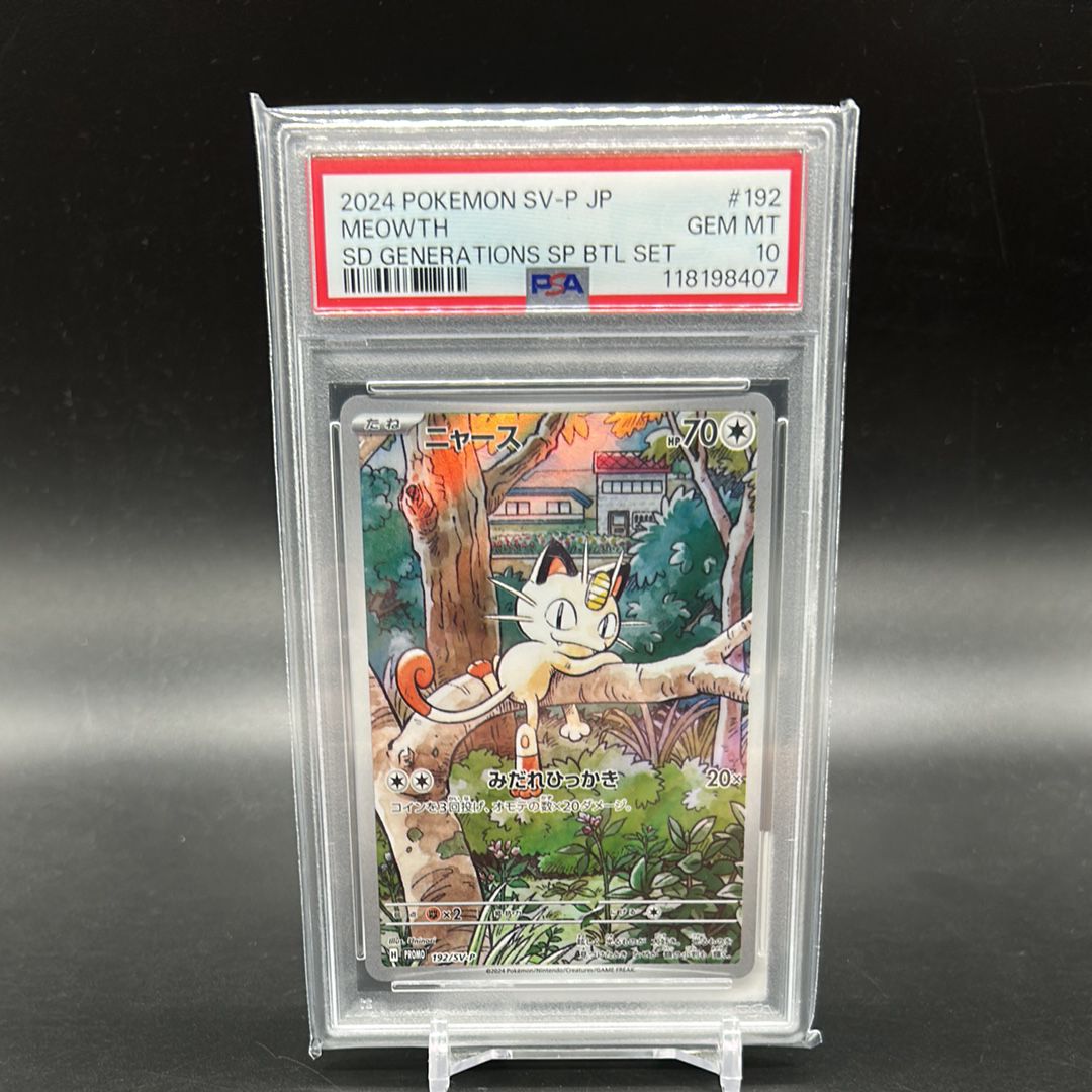 ニャース P [SV-P 192](スタートデッキ Generations「スペシャルバトルセット」)