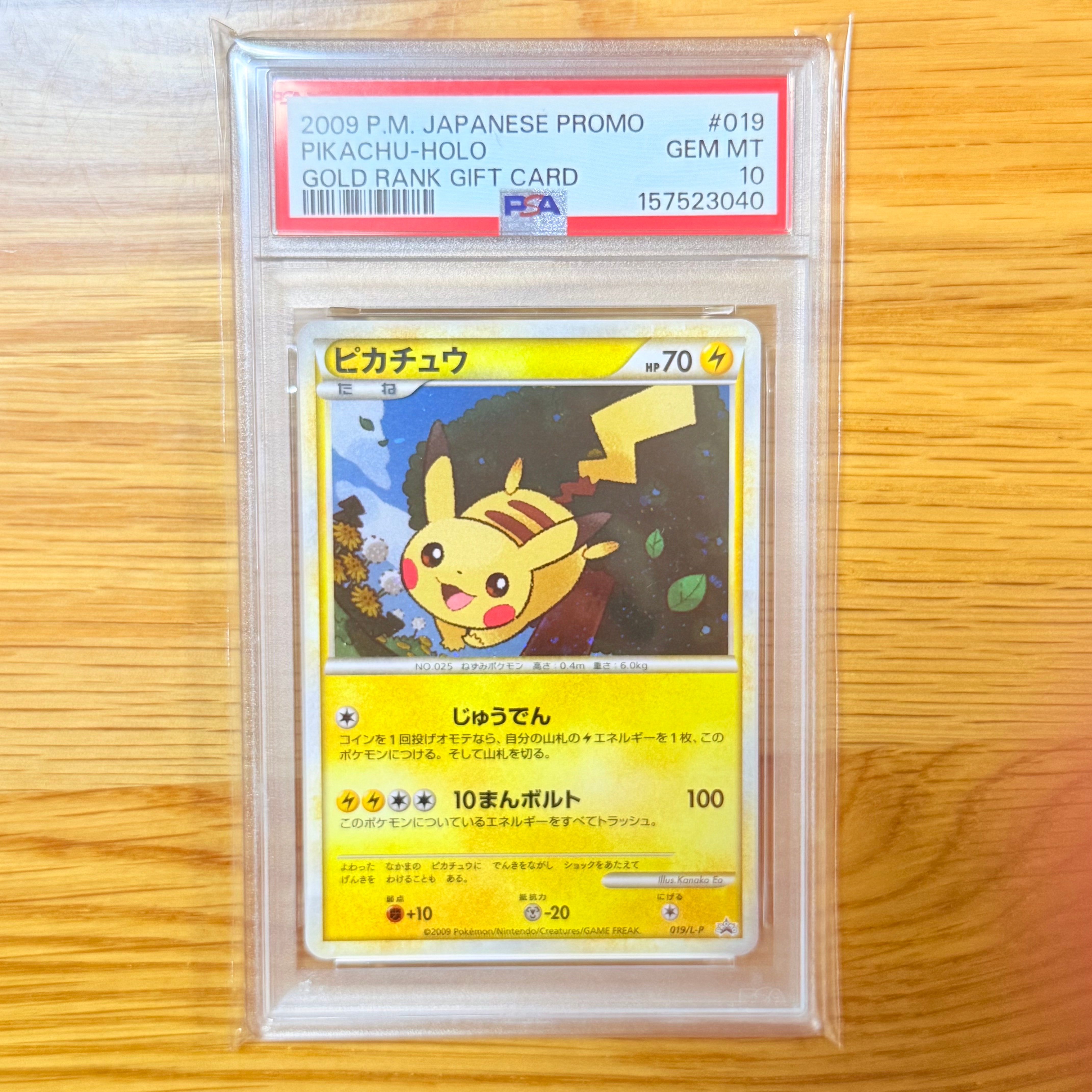 ピカチュウ: プロモ[L-P 019/L-P](プロモーションカード「L-P」)