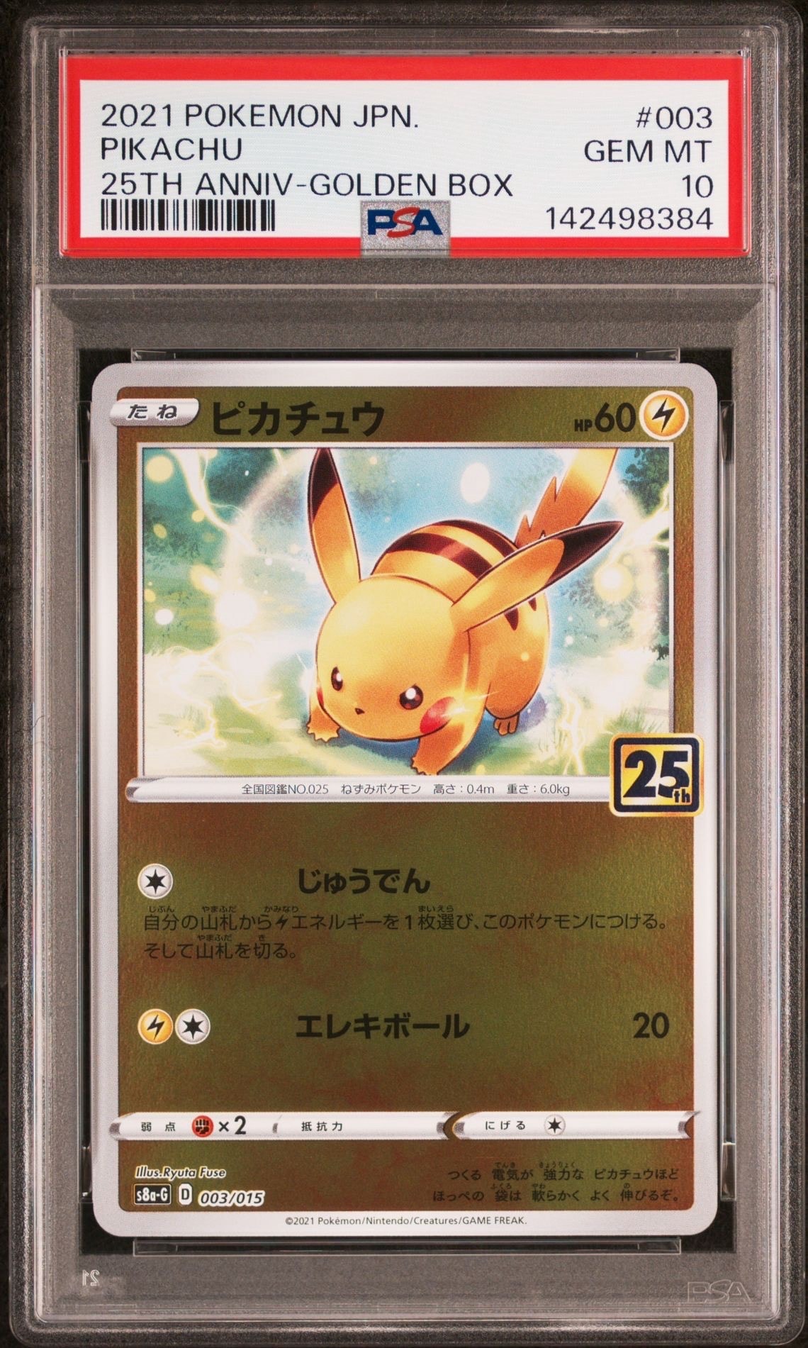 ピカチュウ [S8a-G 003/015](25th アニバーサリー ゴールデンボックス)
