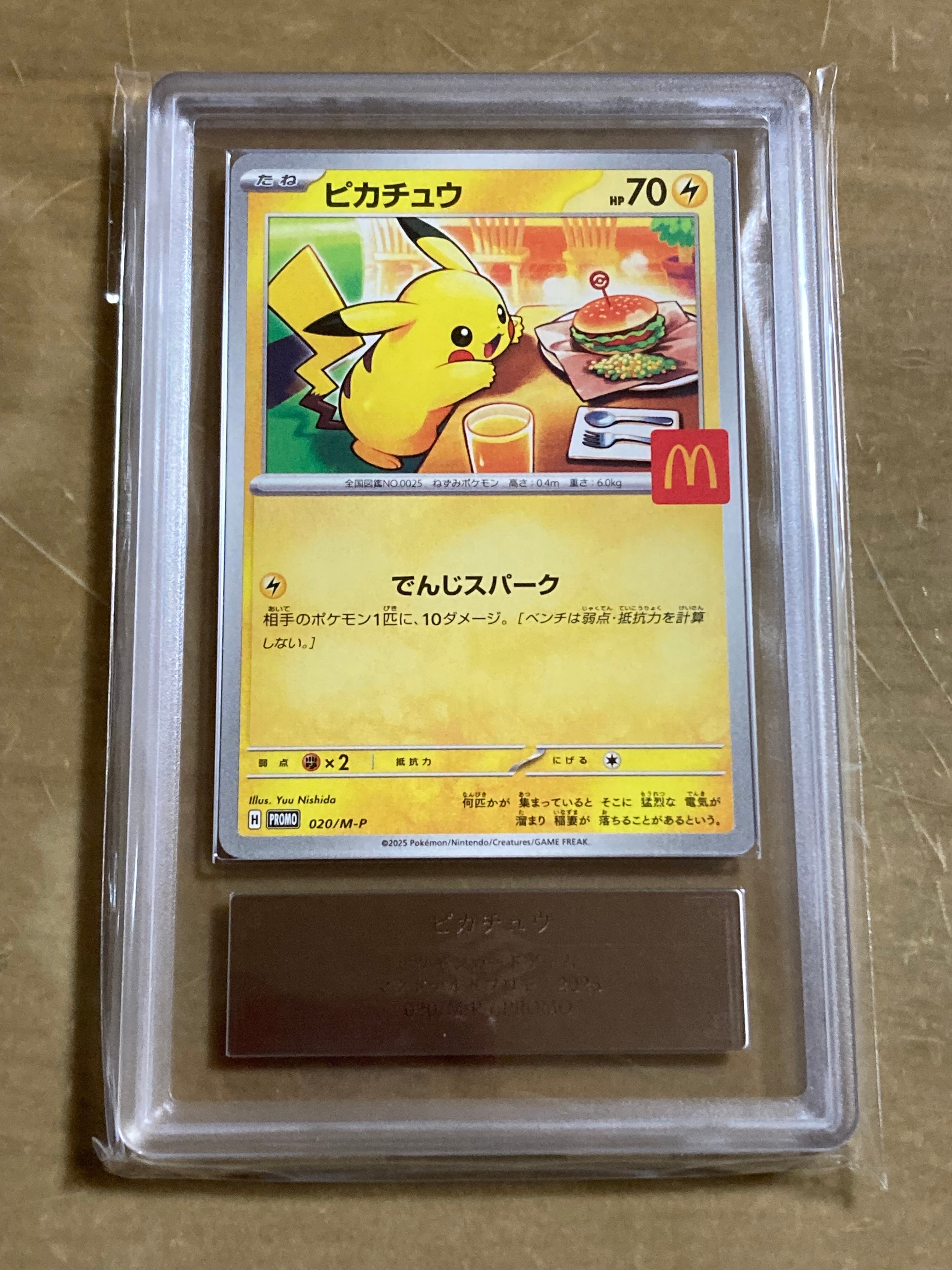 ピカチュウ P [M-P 020](プロモカードパック「マクドナルド ハッピーセット2025」)