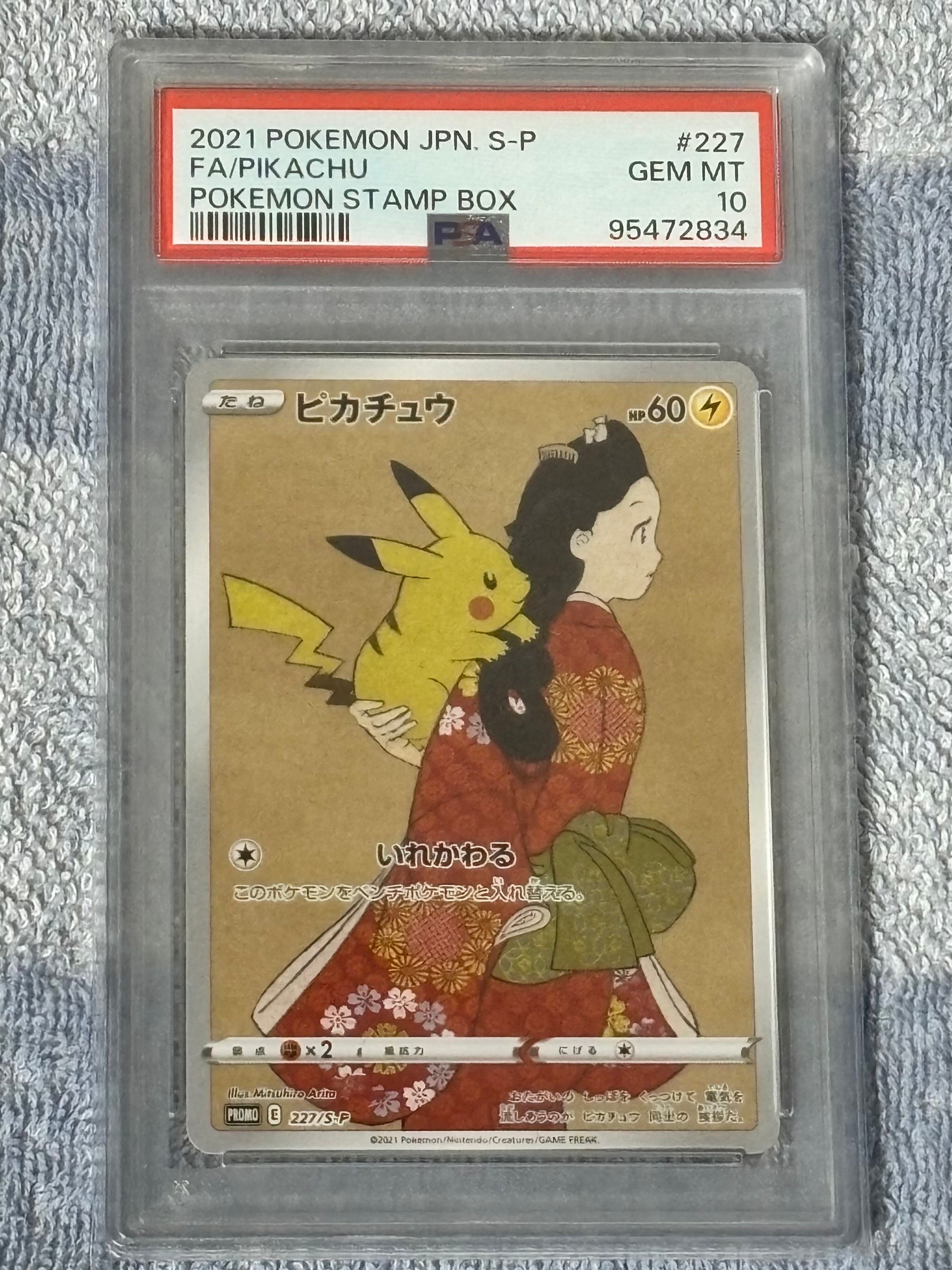 ピカチュウ: プロモ[S-P 227](プロモーションカード 「ポケモン切手BOX 見返り美人・月に雁セット」)